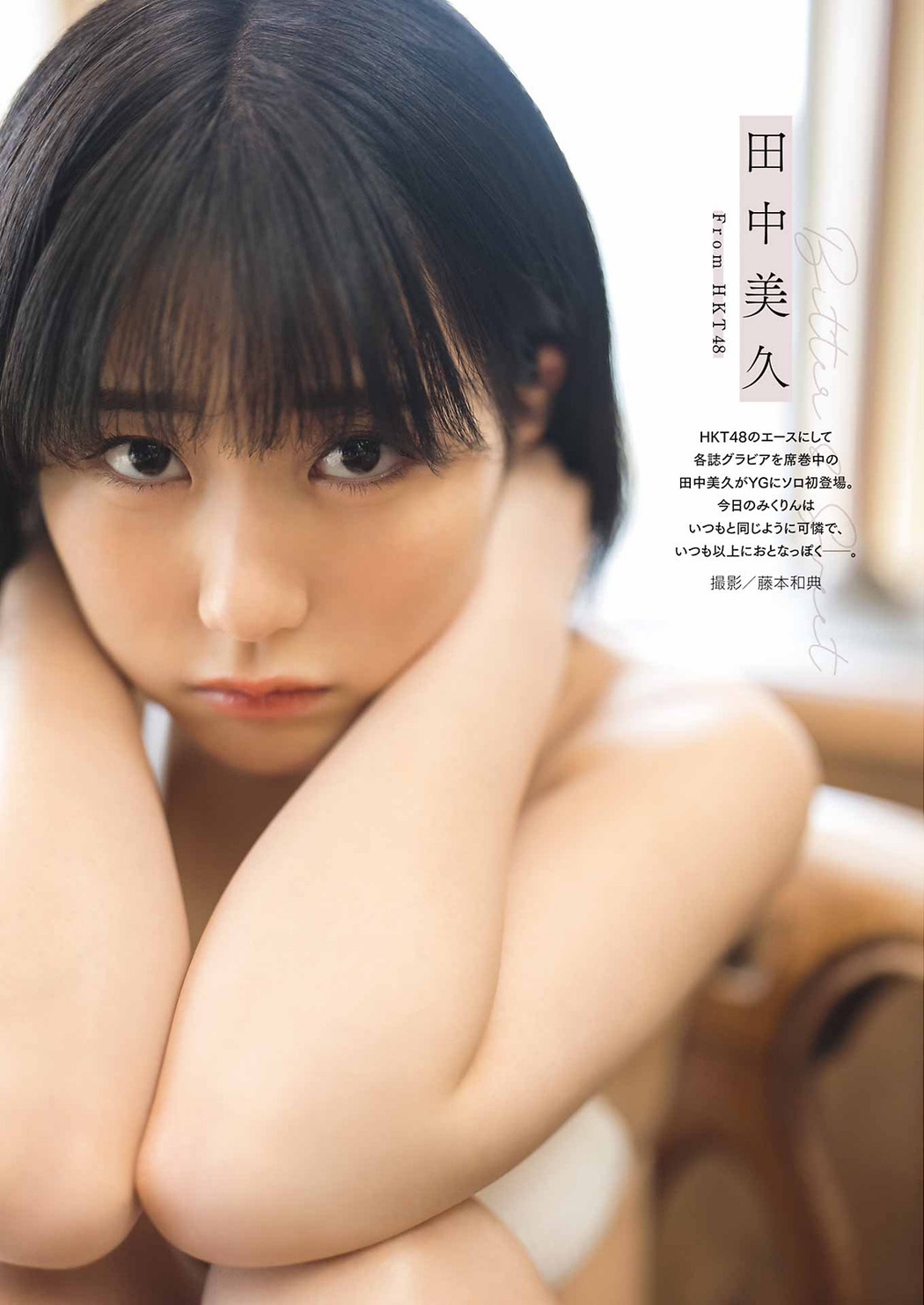 Miku Tanaka 田中美久, Young Gangan 2022 No.11 (ヤングガンガン 2022年11号)
