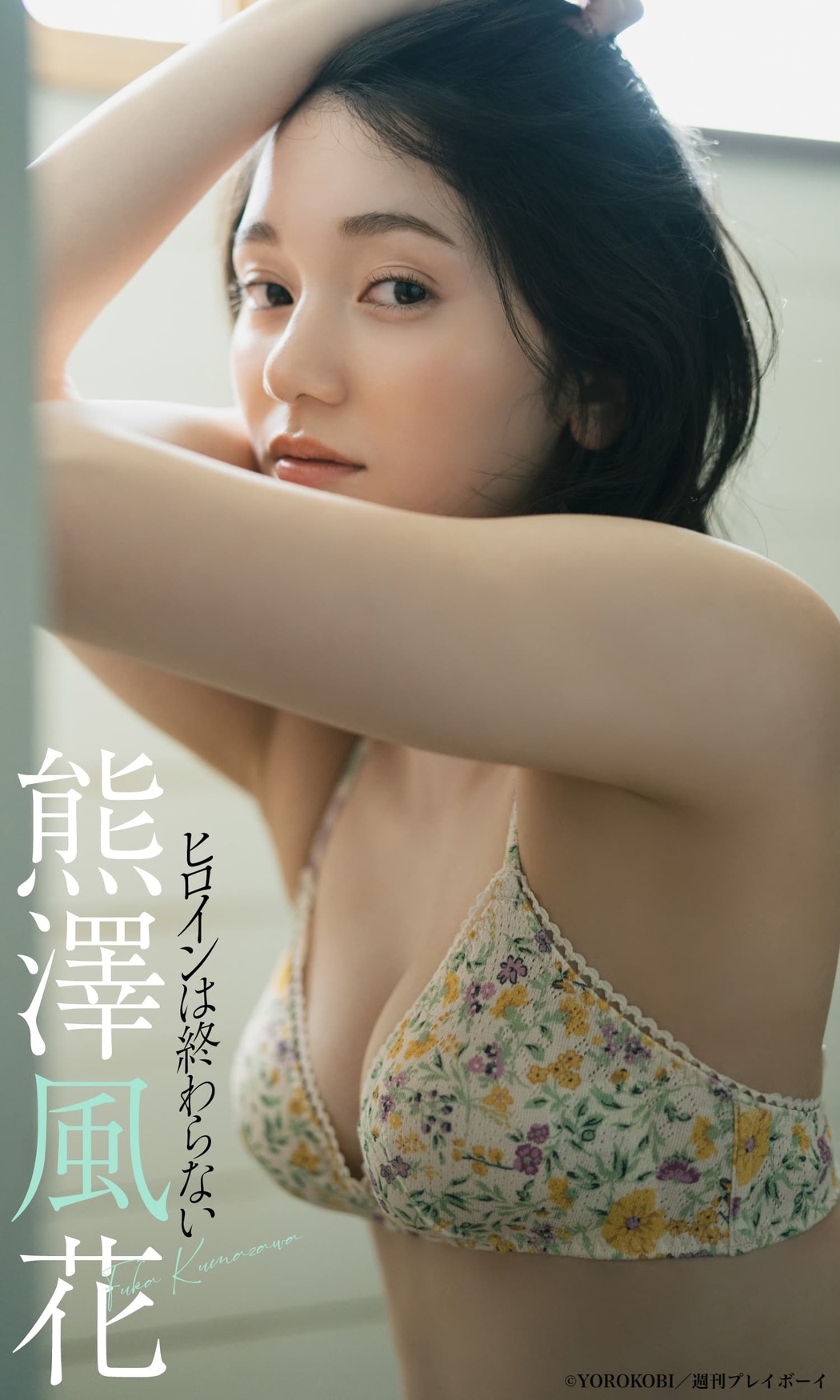 Fuuka Kumazawa 熊澤風花, Weekly Playboy 2022 No.23 (週刊プレイボーイ 2022年23号)
