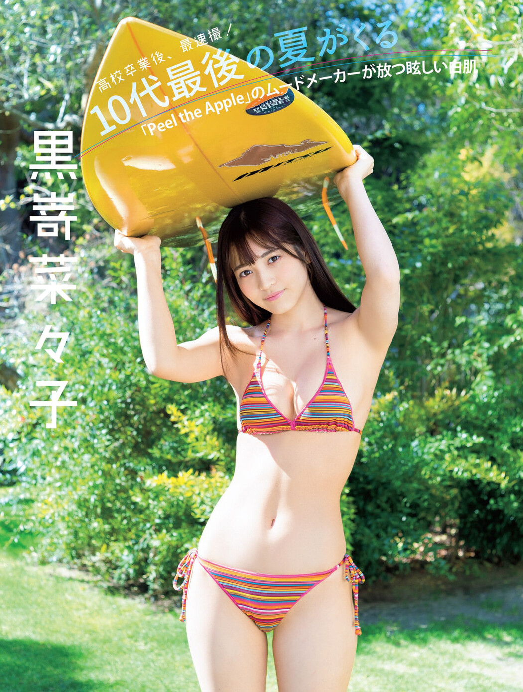 Nanako Kurosaki 黒嵜菜々子, FLASH 2022.05.31 (フラッシュ 2022年5月31日号) Cover Photo