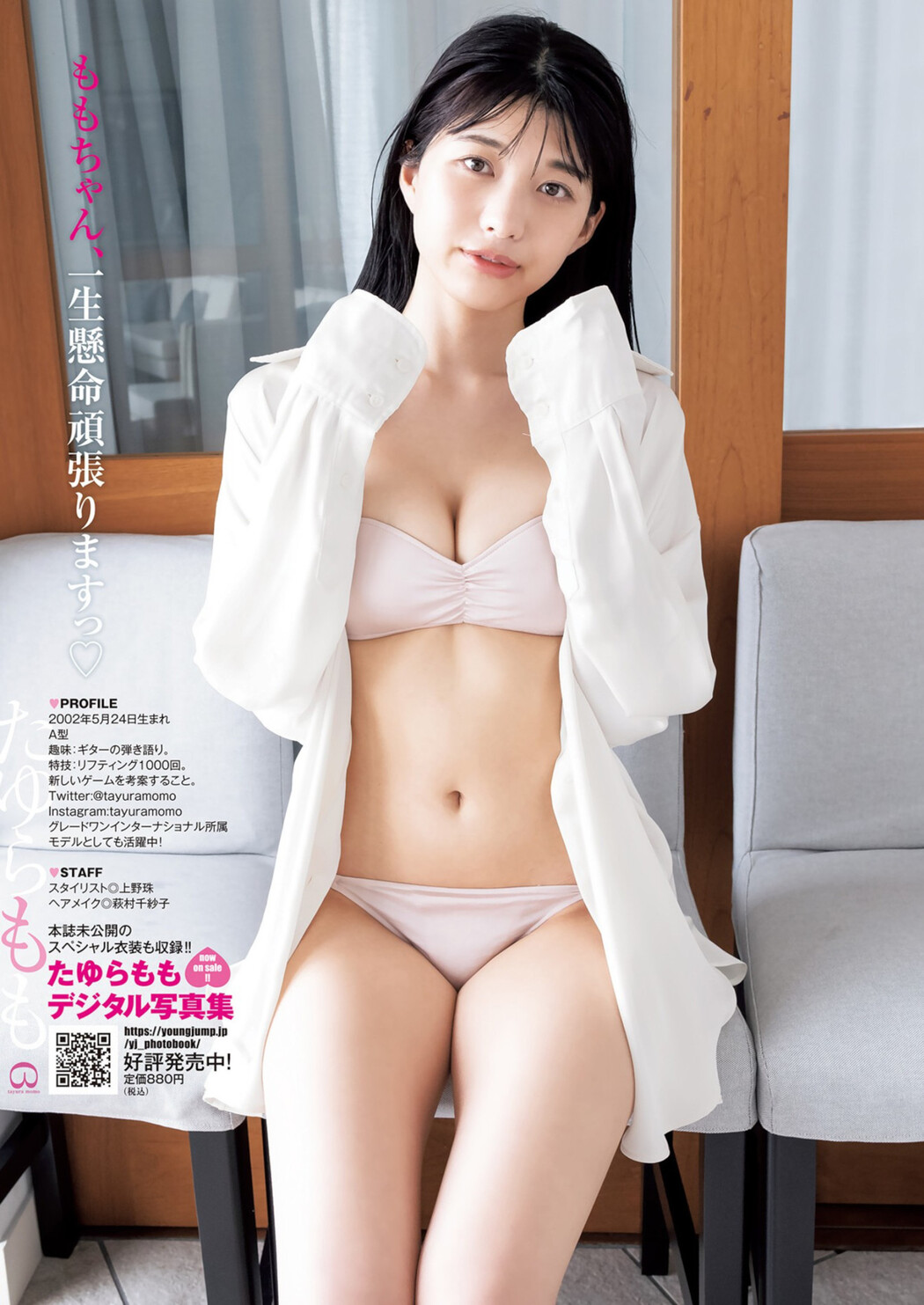 Momo Tayura たゆらもも, Young Jump 2022 No.25 (ヤングジャンプ 2022年25号)