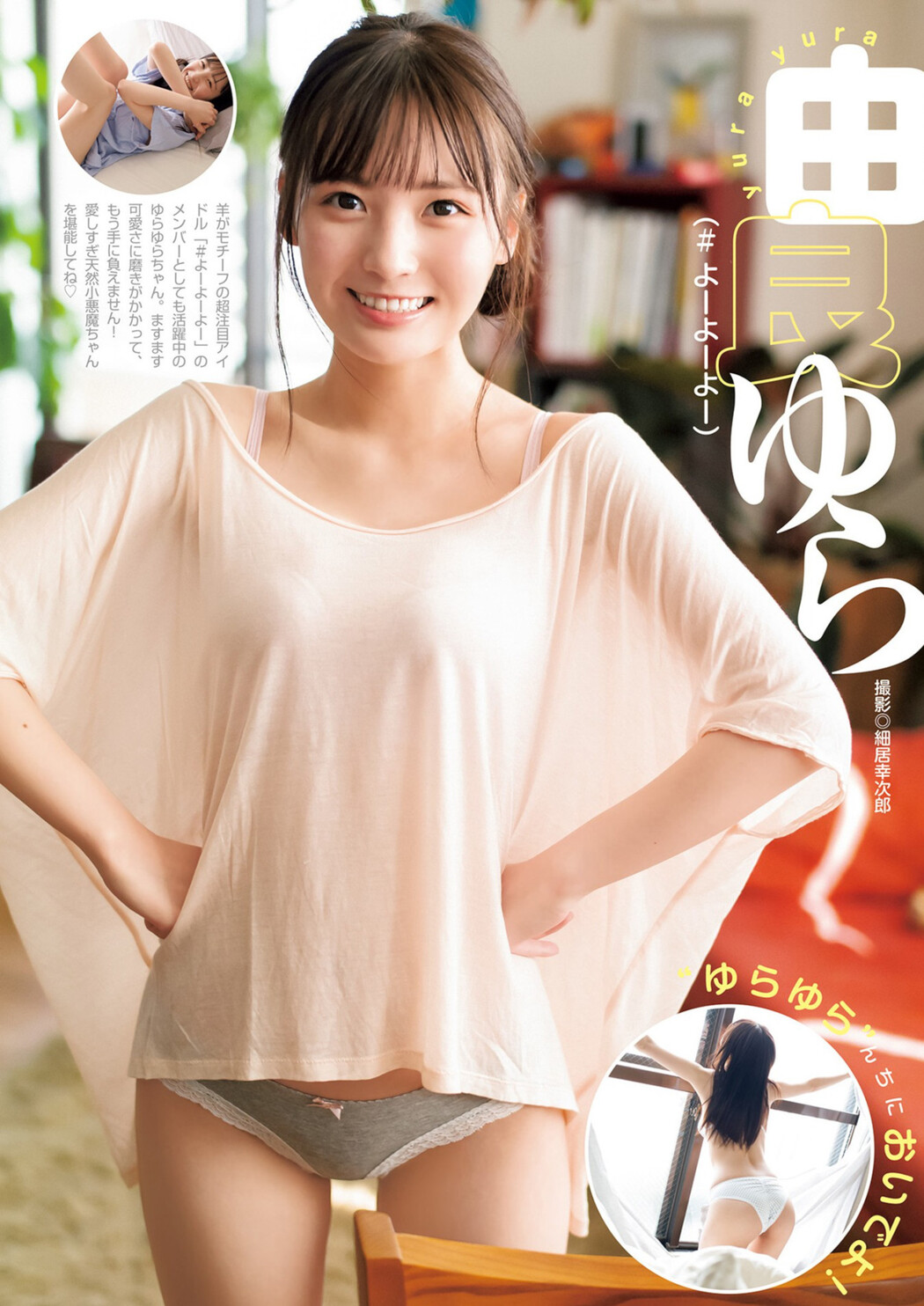 Yura Yura 由良ゆら, Young Jump 2022 No.25 (ヤングジャンプ 2022年25号) Cover Photo