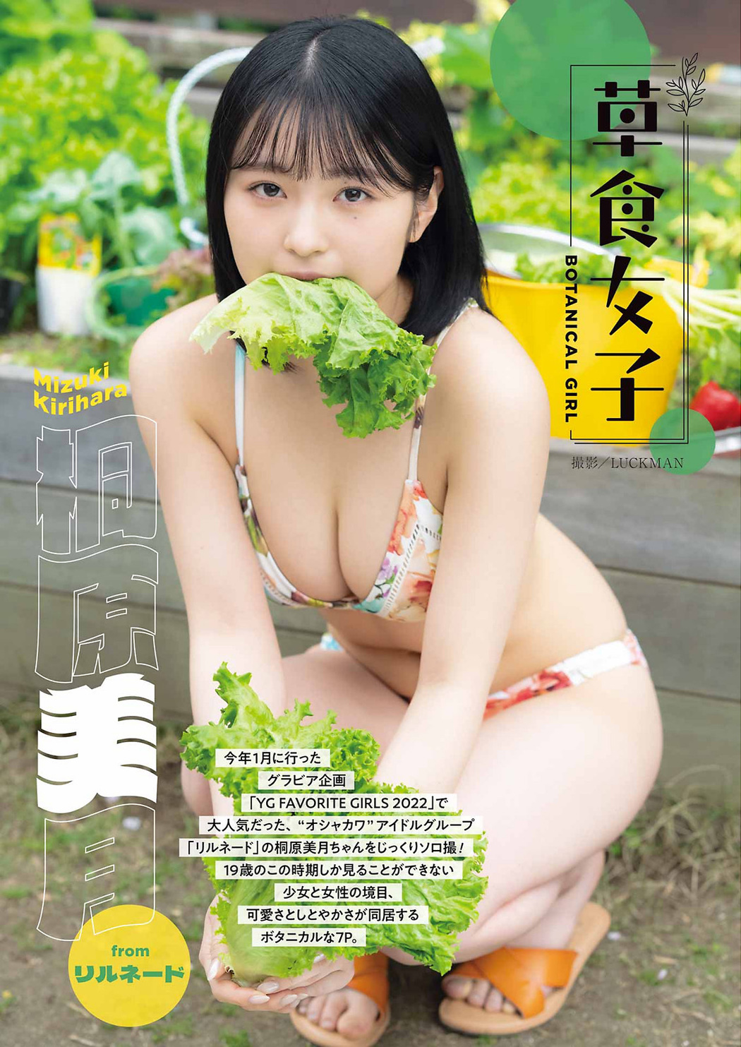 Mizuki Kirihara 桐原美月, Young Gangan 2022 No.11 (ヤングガンガン 2022年11号) Cover Photo
