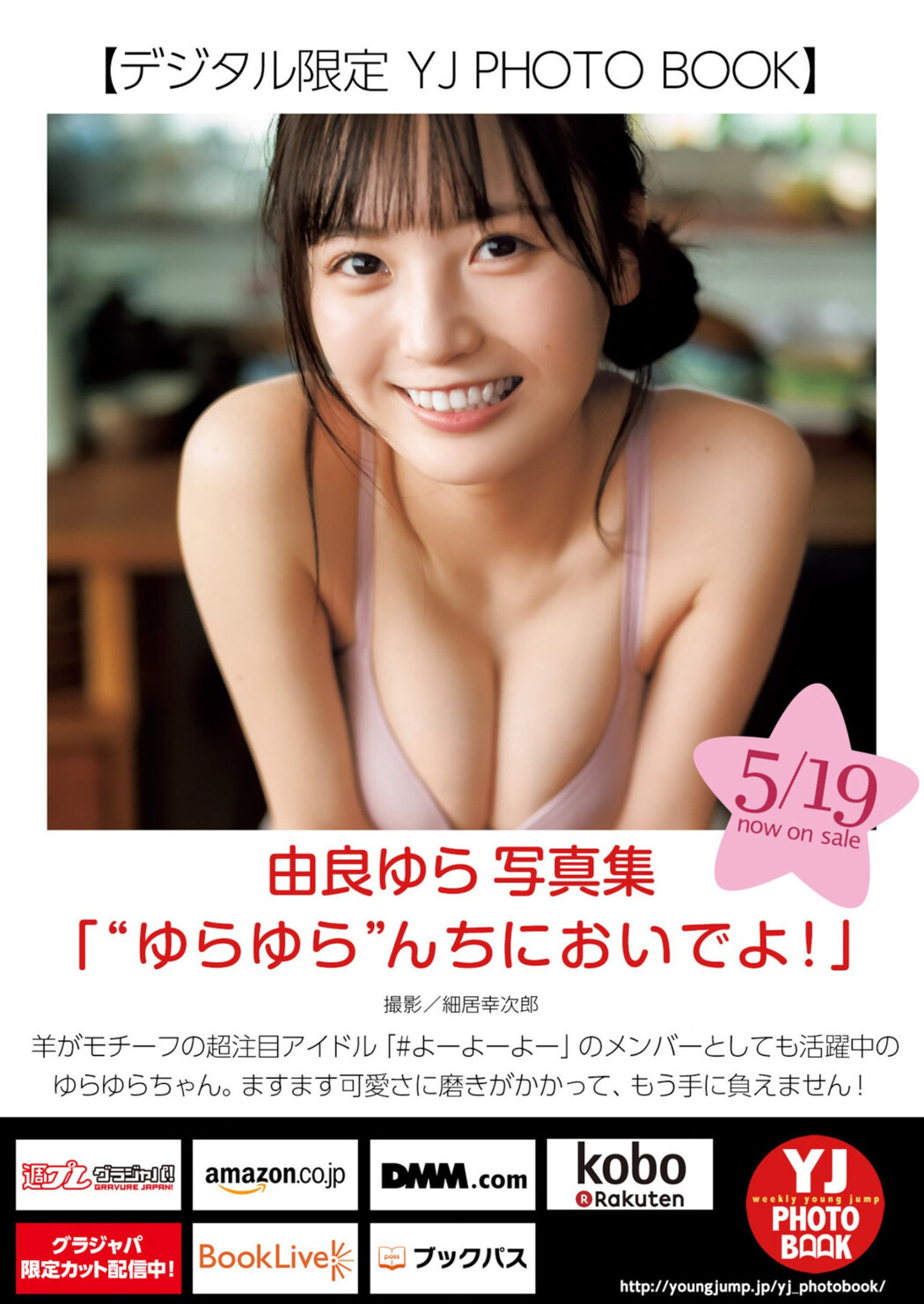 Yura Yura 由良ゆら, Young Jump 2022 No.25 (ヤングジャンプ 2022年25号)