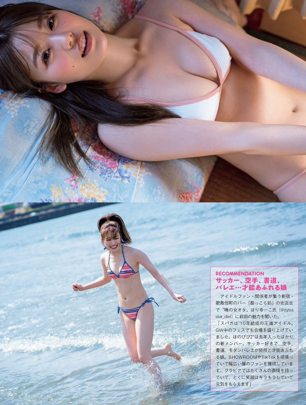Honoka Hagita 萩田帆風, FLASH 2022.05.31 (フラッシュ 2022年5月31日号) Cover Photo