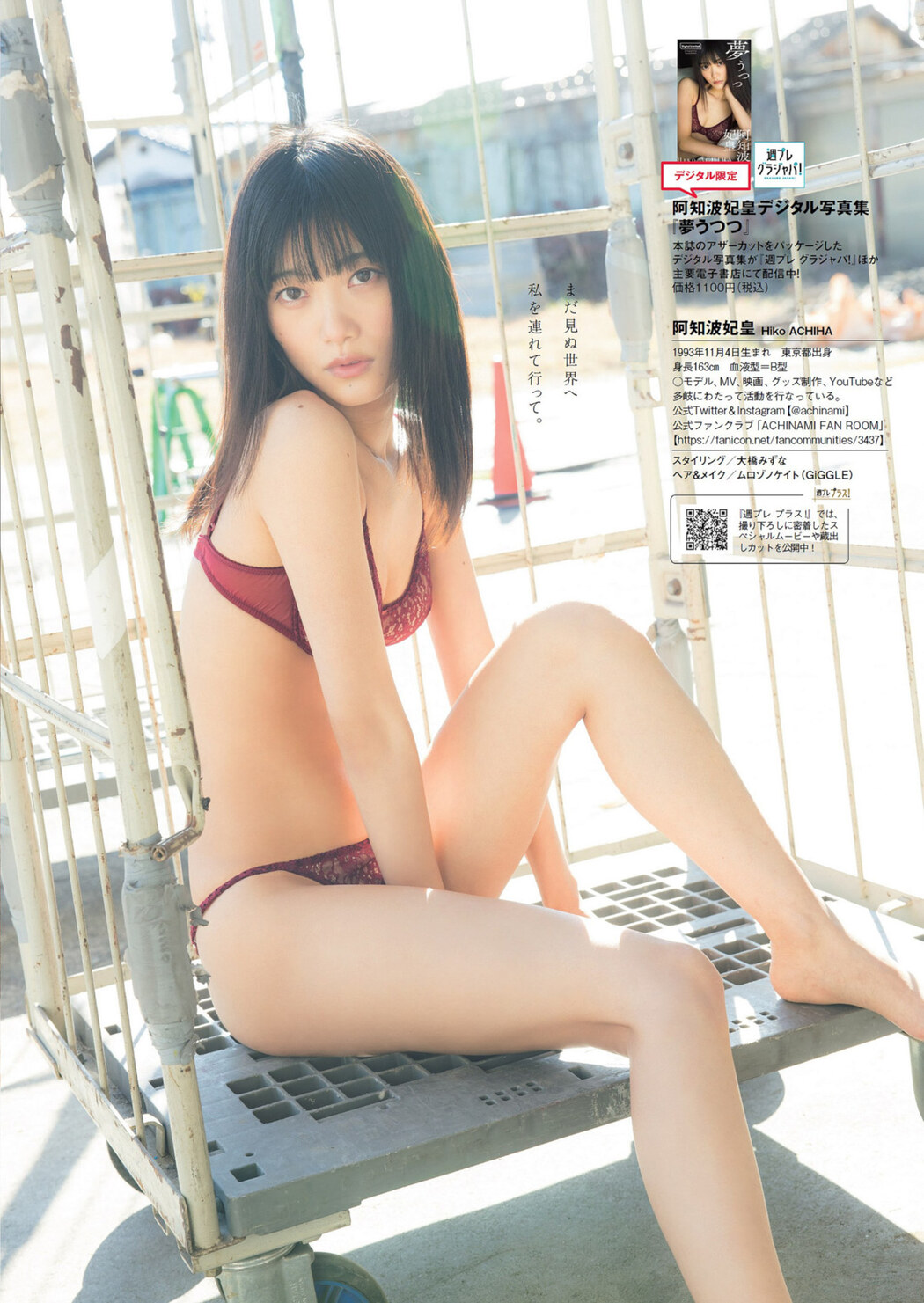 Hiko Achiha 阿知波妃皇, Weekly Playboy 2022 No.23 (週刊プレイボーイ 2022年23号)