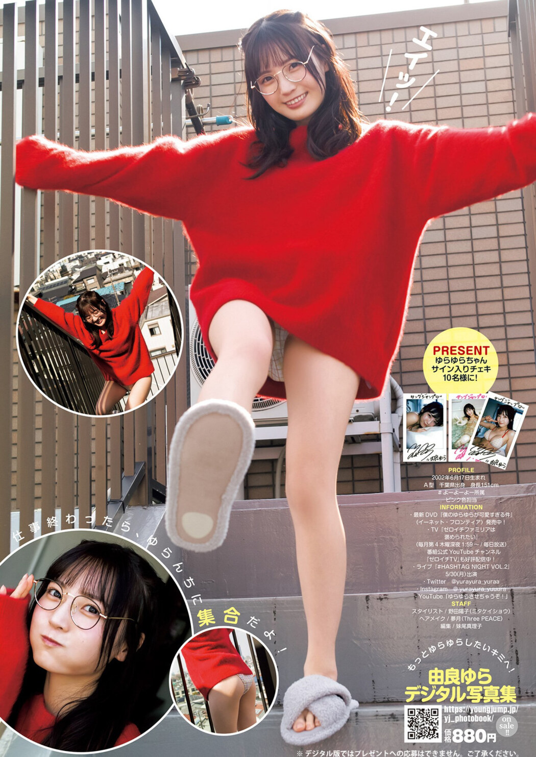 Yura Yura 由良ゆら, Young Jump 2022 No.25 (ヤングジャンプ 2022年25号)