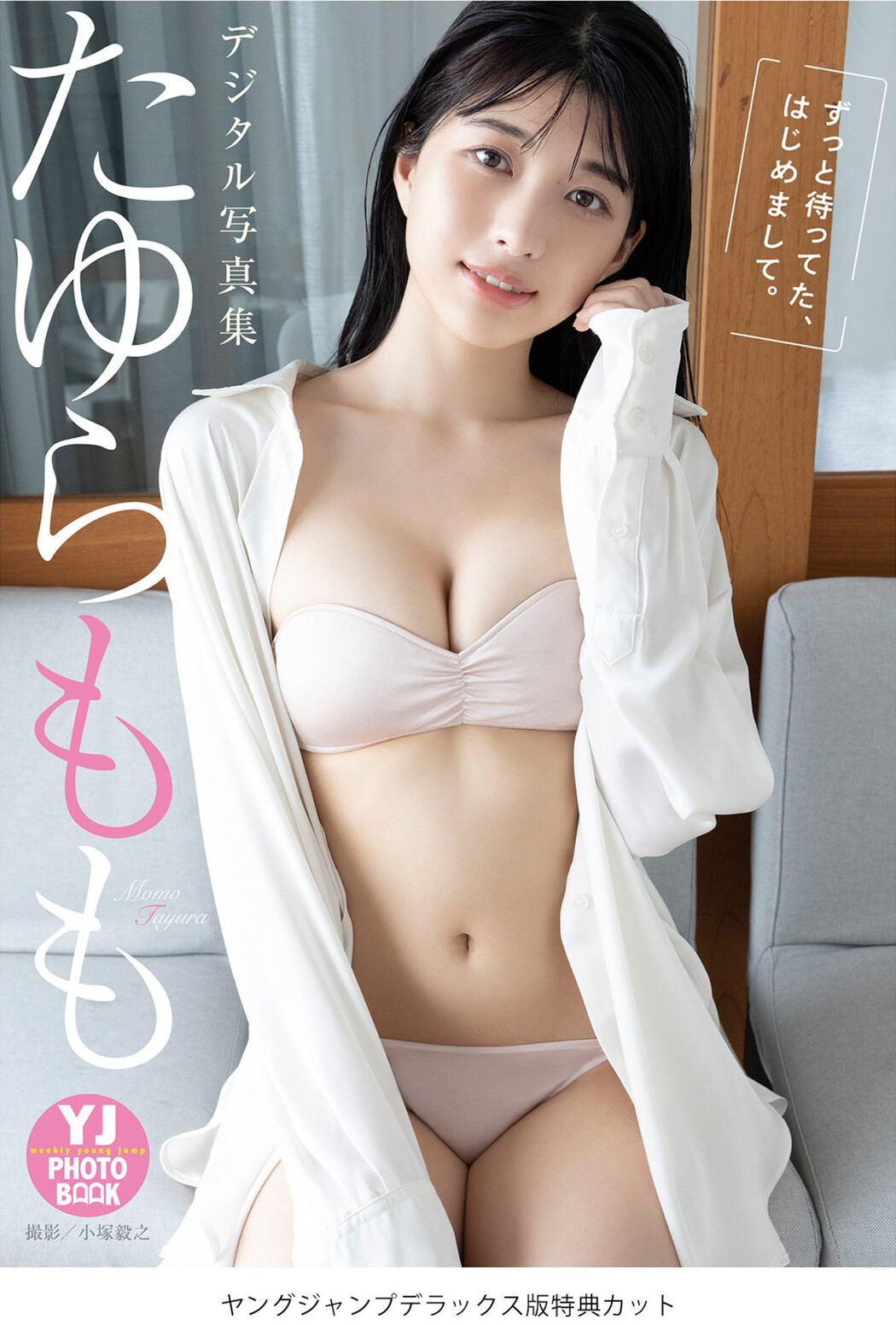 Momo Tayura たゆらもも, Young Jump 2022 No.25 (ヤングジャンプ 2022年25号)