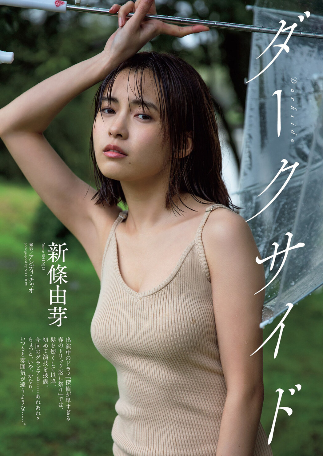 Yume Shinjo 新條由芽, Weekly Playboy 2022 No.23 (週刊プレイボーイ 2022年23号)