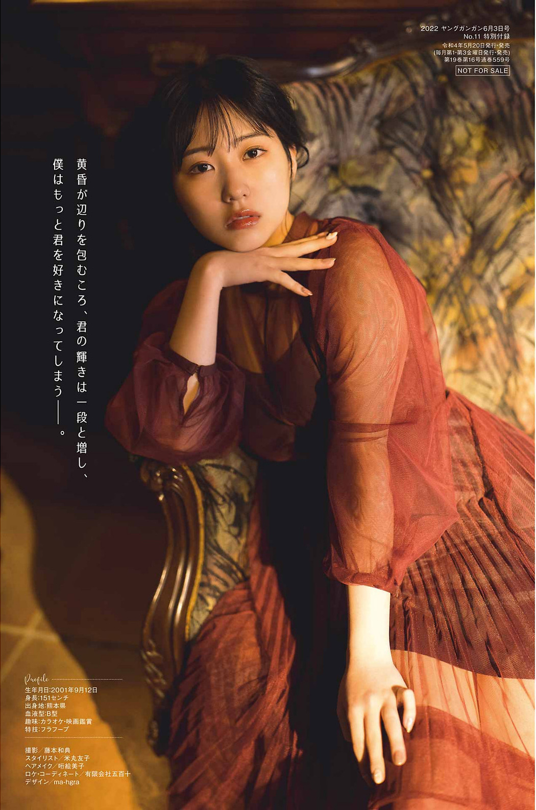 Miku Tanaka 田中美久, Young Gangan 2022 No.11 (ヤングガンガン 2022年11号)