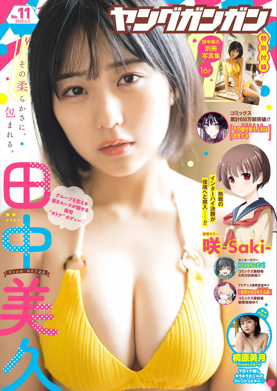 Miku Tanaka 田中美久, Young Gangan 2022 No.11 (ヤングガンガン 2022年11号) Cover Photo
