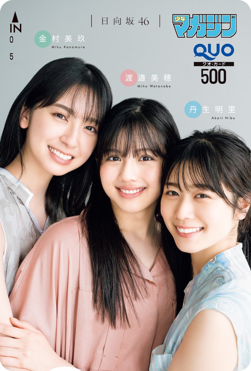 渡邉美穂 丹生明里 金村美玖, Shonen Magazine 2022 No.26 (週刊少年マガジン 2022年26号)