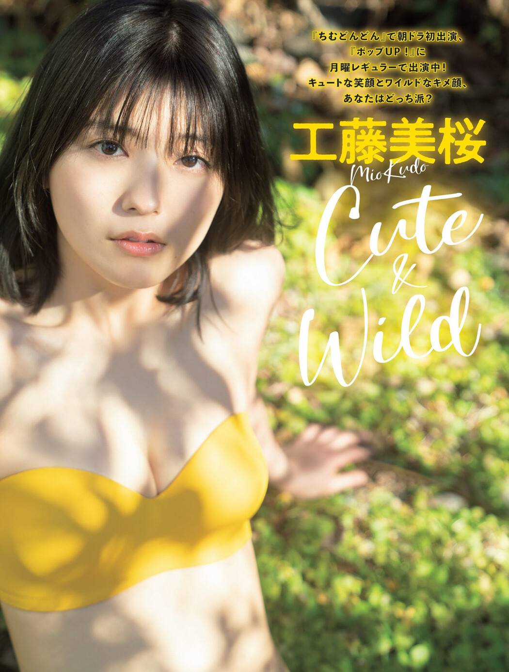 Mio Kudo 工藤美桜, FLASH 2022.06.07 (フラッシュ 2022年6月7日号) Cover Photo