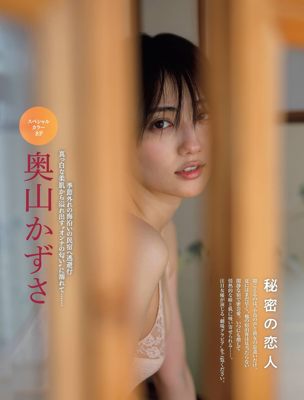 Kazusa Okuyama 奥山かずさ, FRIDAY 2022.06.10 (フライデー 2022年6月10日号) Cover Photo