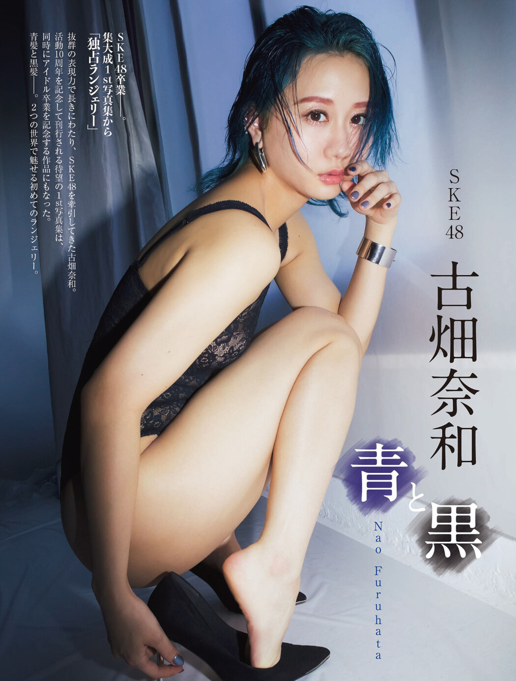 Nao Furuhata 古畑奈和, FLASH 2022.06.07 (フラッシュ 2022年6月7日号) Cover Photo