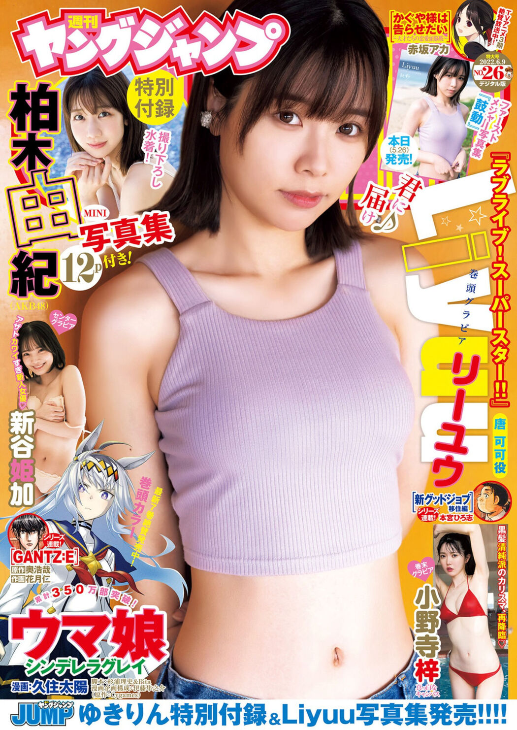 LIYUU リーユウ, Young Jump 2022 No.26 (ヤングジャンプ 2022年26号) Cover Photo