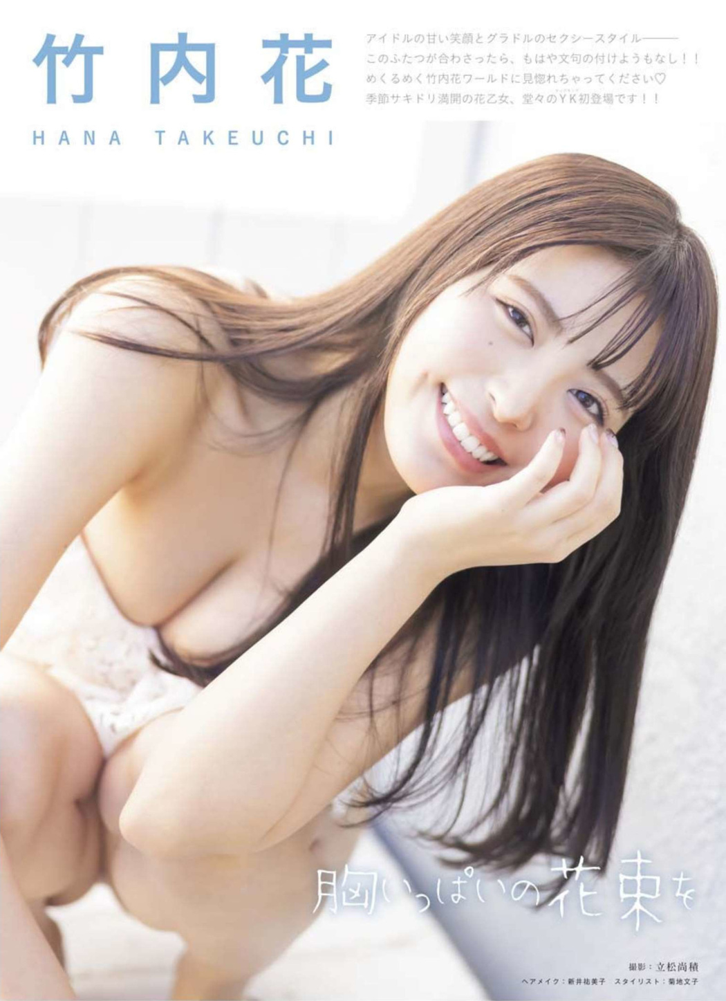 Hana Takeuchi 竹内花, Young King 2022 No.04 (ヤングキング 2022年4号) Cover Photo