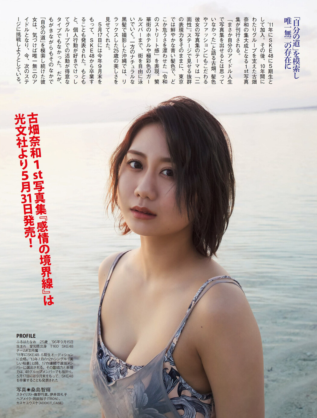 Nao Furuhata 古畑奈和, FLASH 2022.06.07 (フラッシュ 2022年6月7日号)