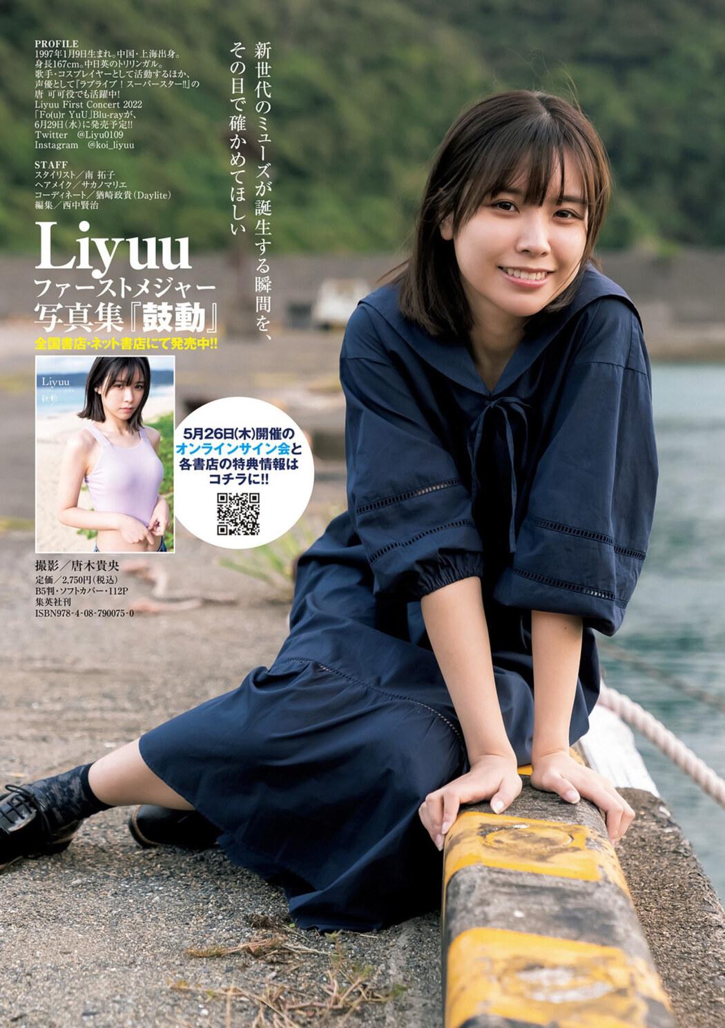 LIYUU リーユウ, Young Jump 2022 No.26 (ヤングジャンプ 2022年26号)