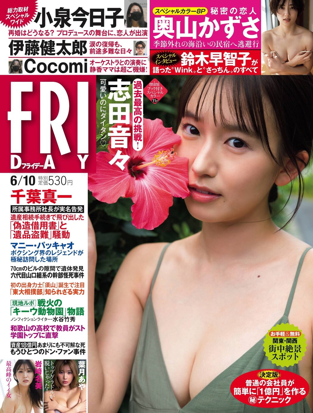 Nene Shida 志田音々, FRIDAY 2022.06.10 (フライデー 2022年6月10日号) Cover Photo