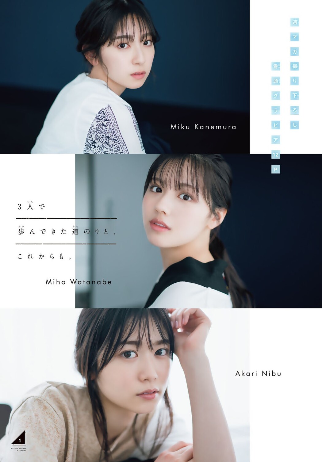 渡邉美穂 丹生明里 金村美玖, Shonen Magazine 2022 No.26 (週刊少年マガジン 2022年26号)