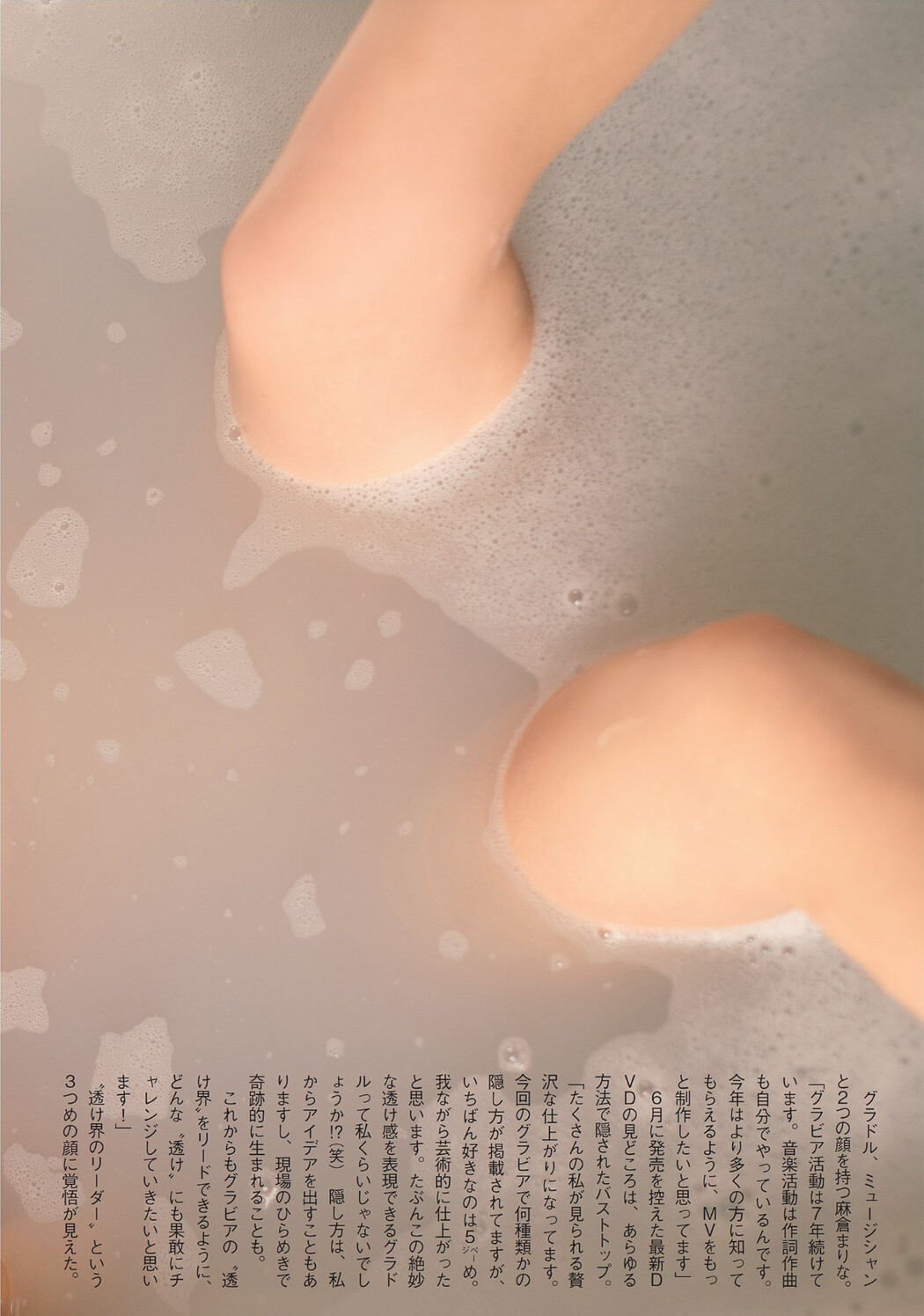 Marina Asakura 麻倉まりな, FLASH 2022.06.07 (フラッシュ 2022年6月7日号)