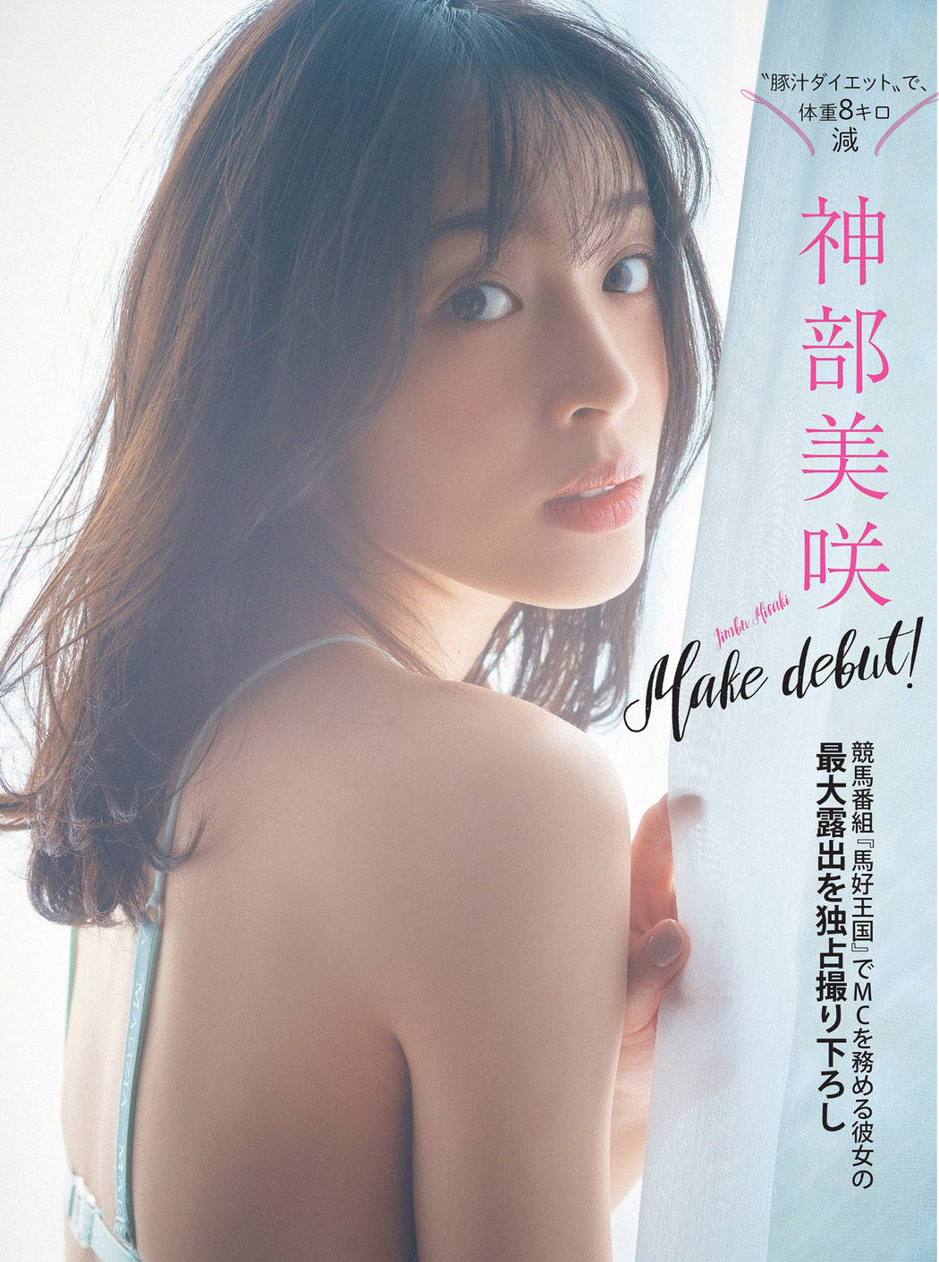 Misaki Jimbu 神部美咲, FLASH 2022.05.24 (フラッシュ 2022年5月24日号) Cover Photo