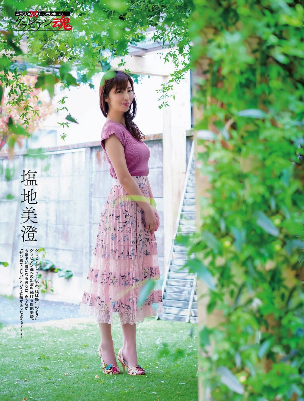 Misumi Shiochi 塩地美澄, Weekly SPA! 2022.05.17 (週刊SPA! 2022年5月17日号) Cover Photo