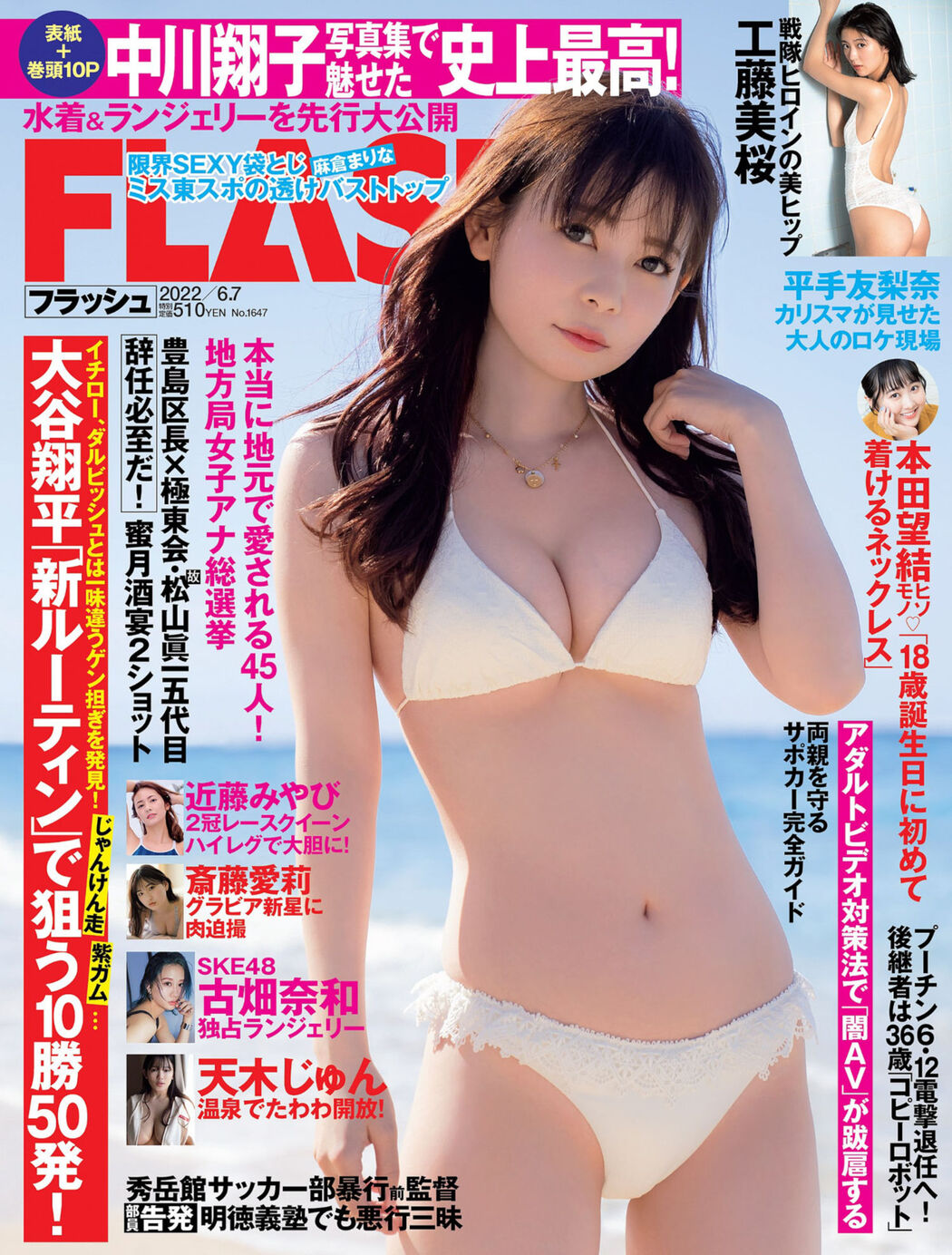 Shoko Nakagawa 中川翔子, FLASH 2022.06.07 (フラッシュ 2022年6月7日号) Cover Photo