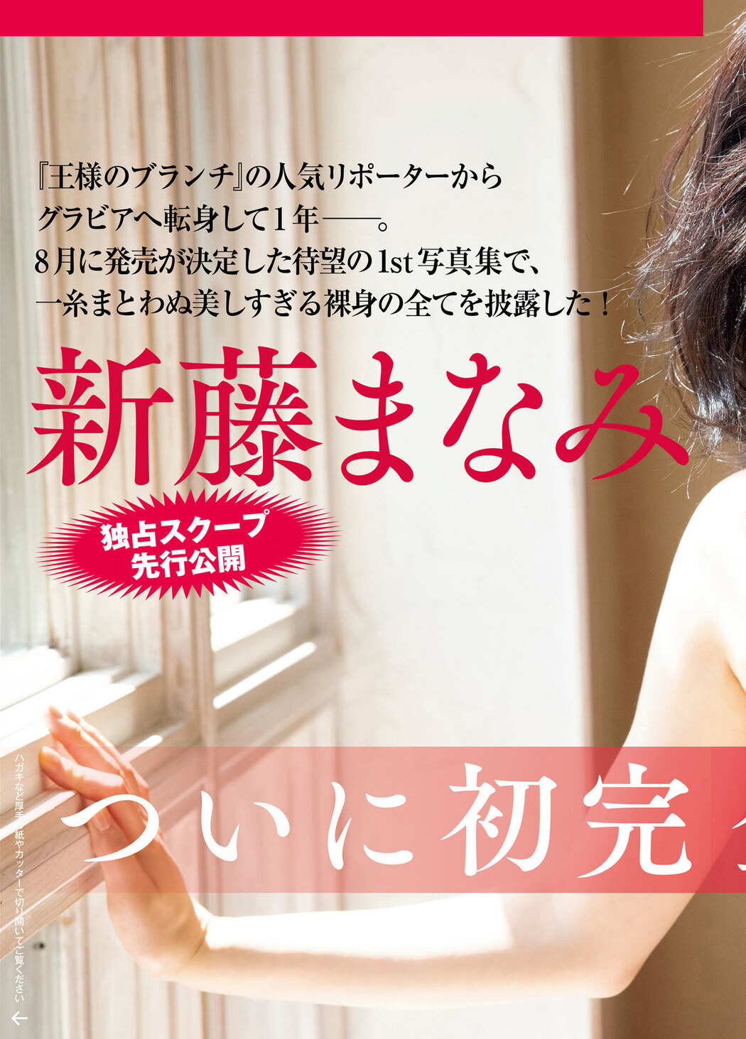Manami Shindo 新藤まなみ, FRIDAY 2022.05.20 (フライデー 2022年5月20日号)