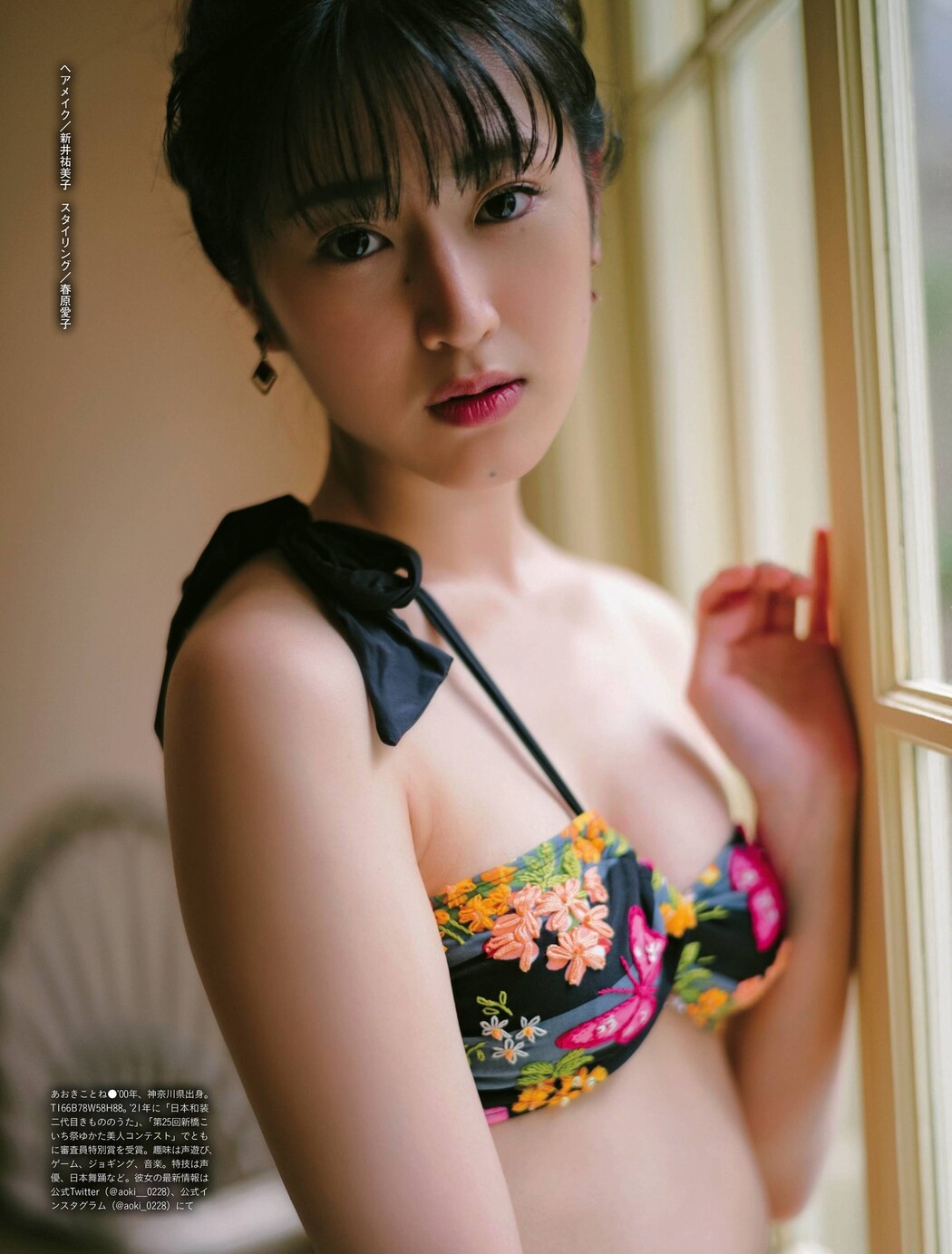 Aoki Kotone 青木胡杜音, Weekly SPA! 2022.05.17 (週刊SPA! 2022年5月17日号)