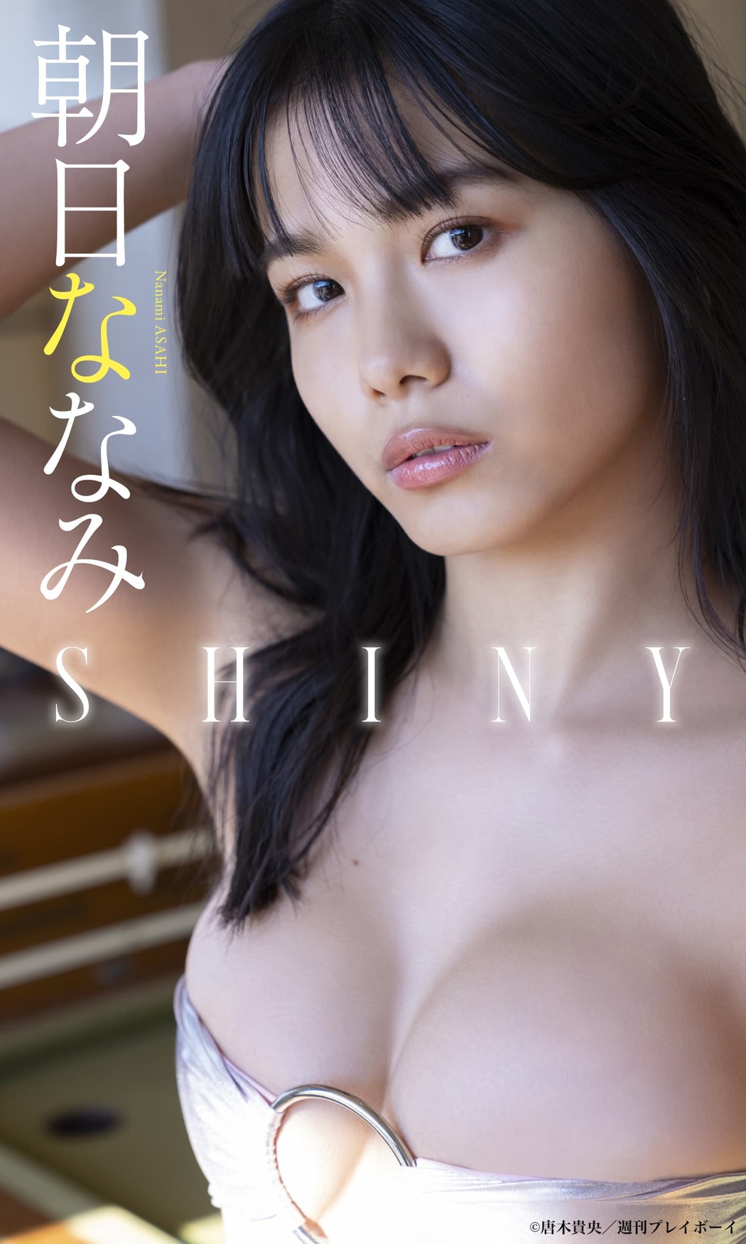 Nanami Asahi 朝日ななみ, Weekly Playboy 2022 No.25 (週刊プレイボーイ 2022年25号)
