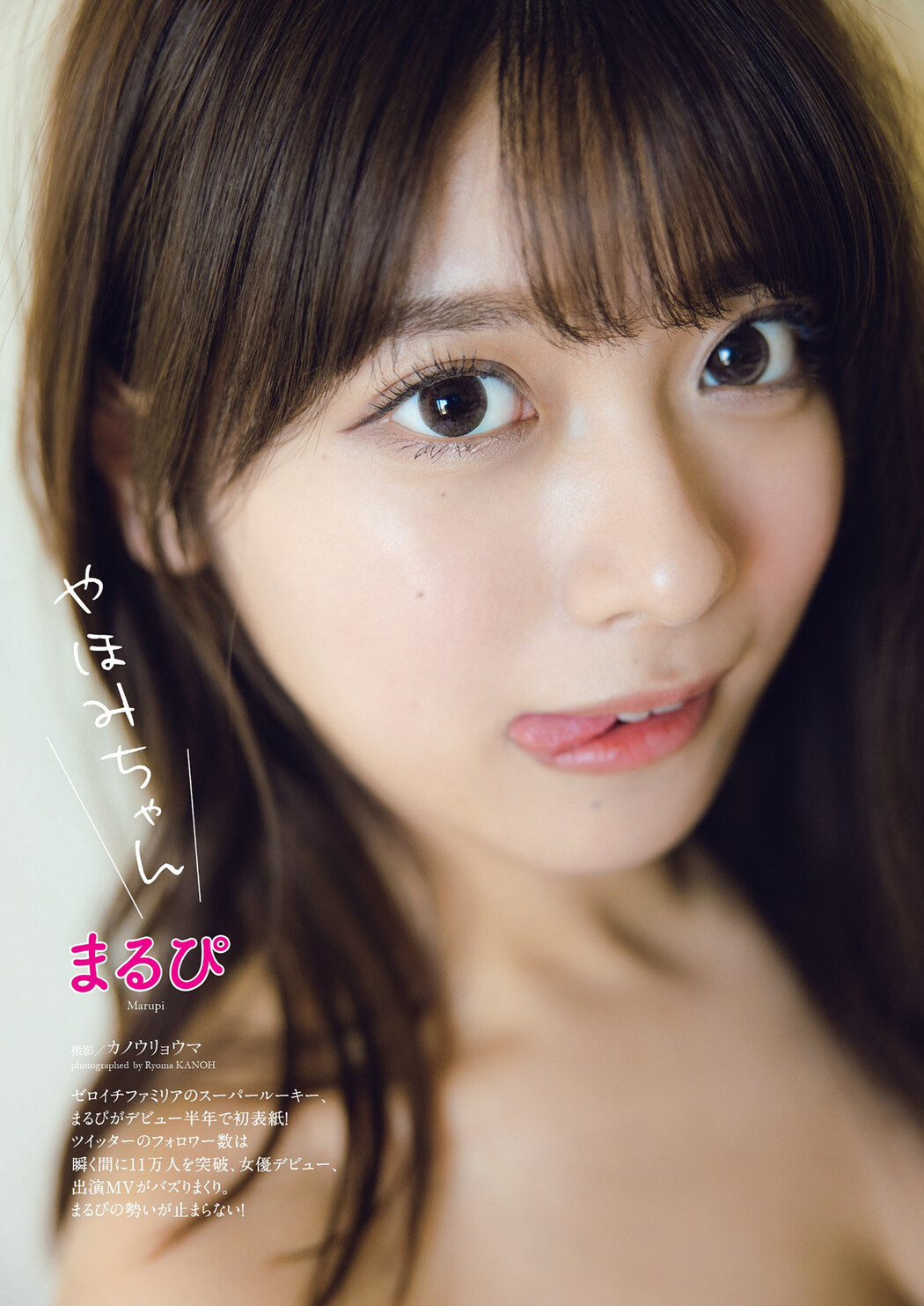 MARUPI まるぴ, Weekly Playboy 2022 No.24 (週刊プレイボーイ 2022年24号)