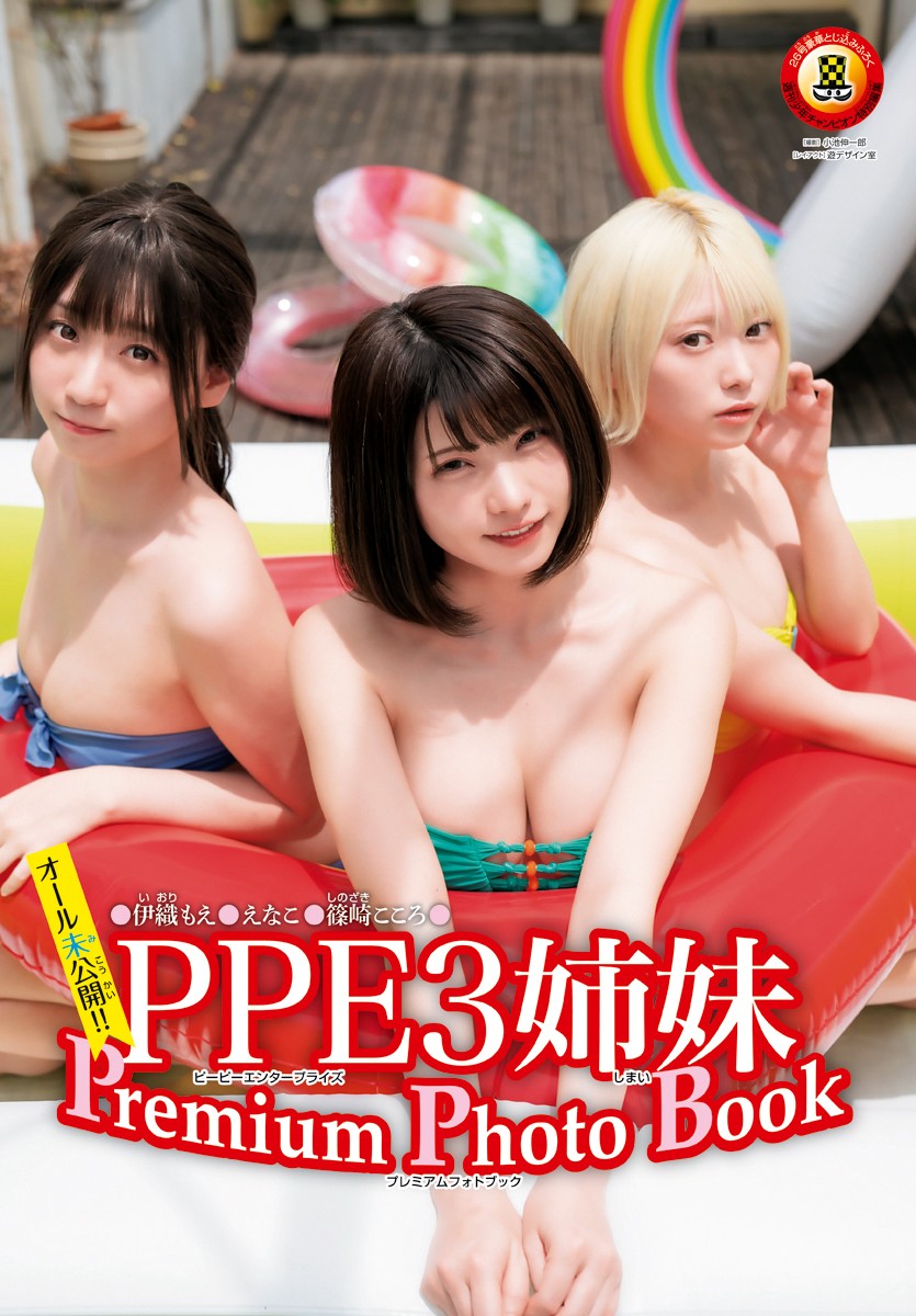 えなこ 伊織もえ 篠崎こころ, Young Champion 2022 No.26 (ヤングチャンピオン 2022年26号)