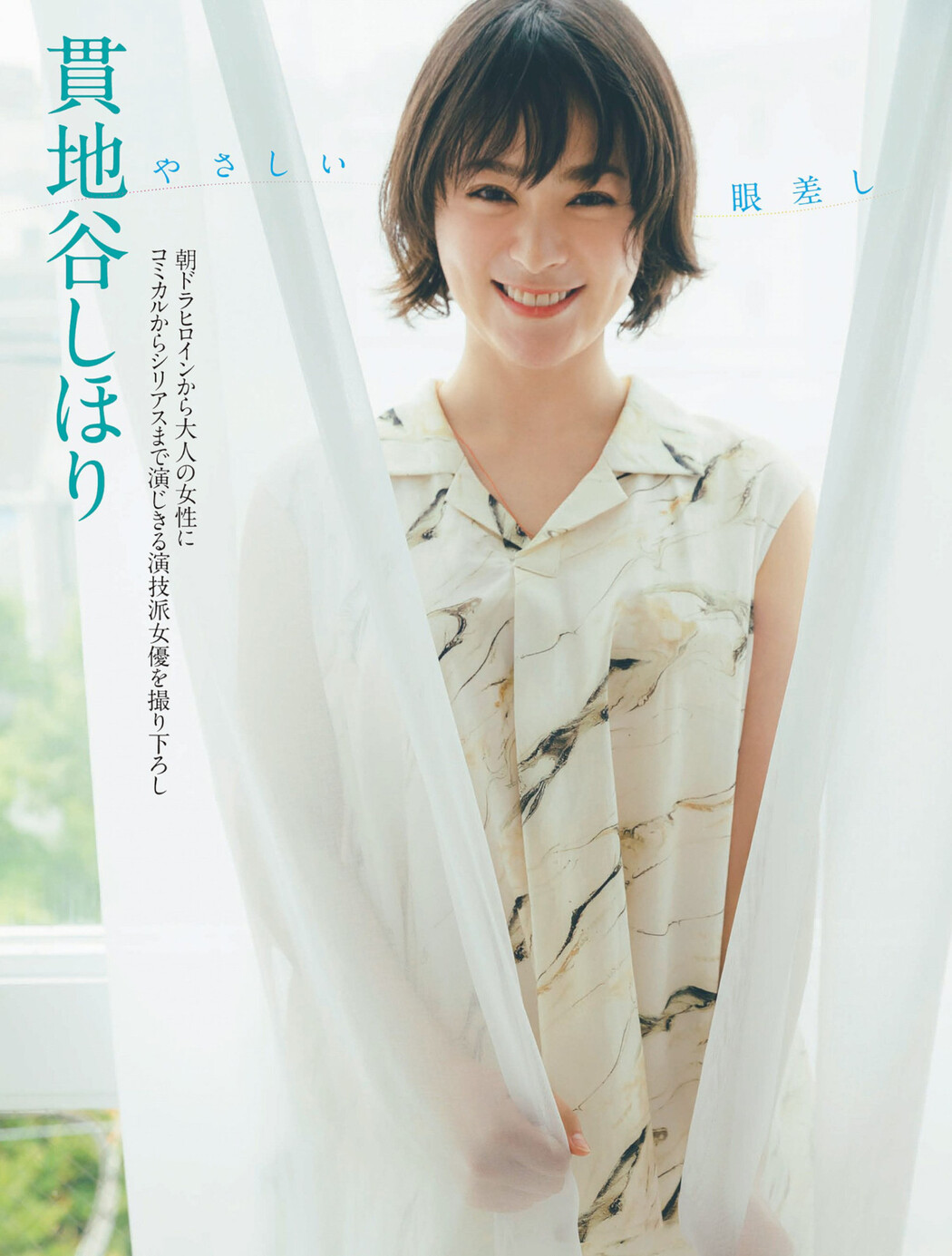 Shihori Kanjiya 貫地谷しほり, FLASH 2022.06.14 (フラッシュ 2022年6月14日号)