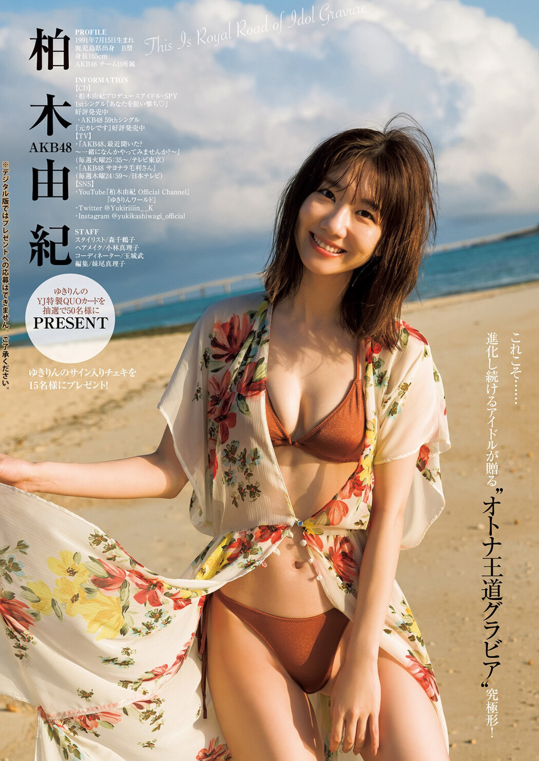 Yuki Kashiwagi 柏木由紀, Young Jump 2022 No.27 (ヤングジャンプ 2022年27号)