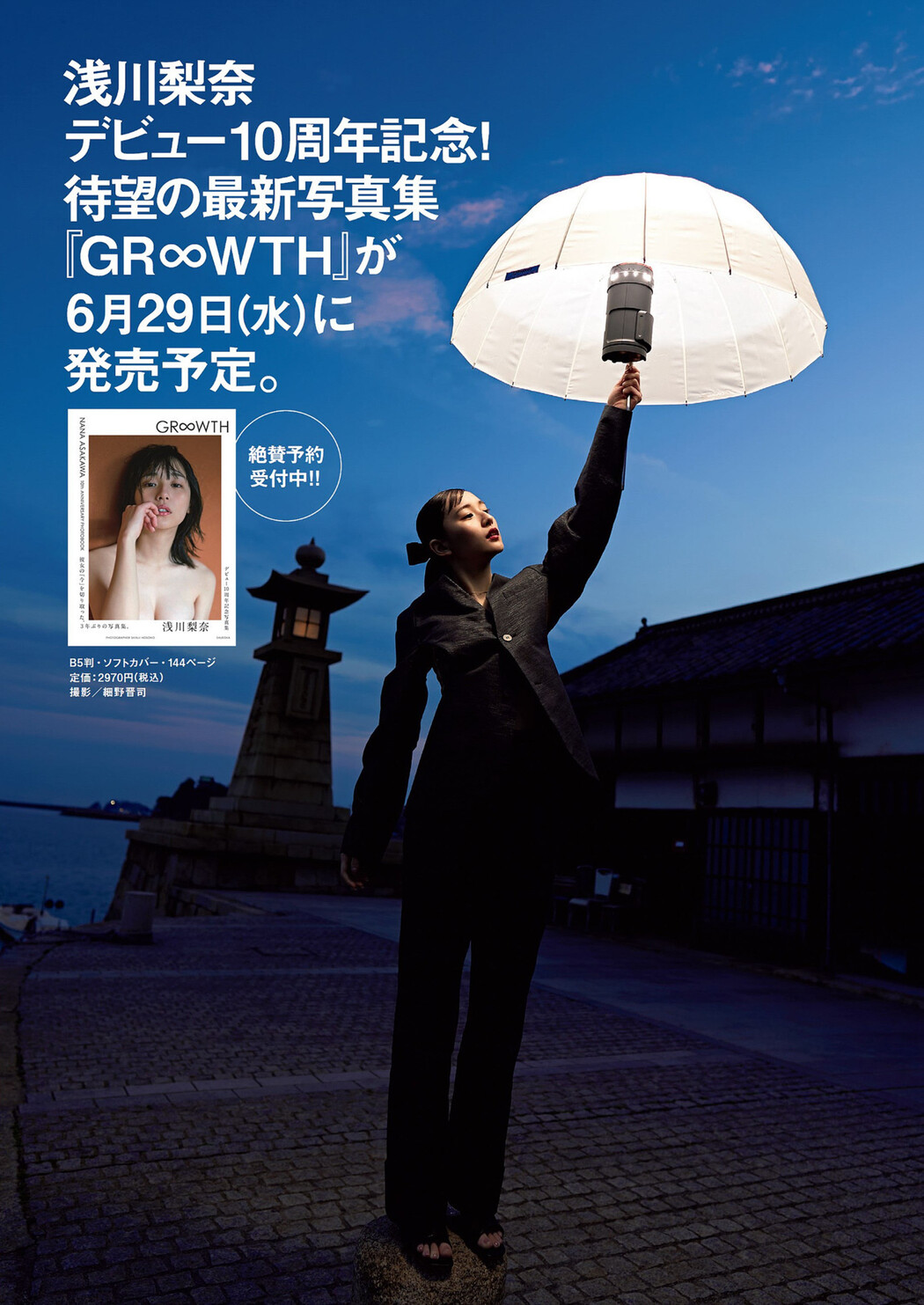 Nana Asakawa 浅川梨奈, Weekly Playboy 2022 No.25 (週刊プレイボーイ 2022年25号)