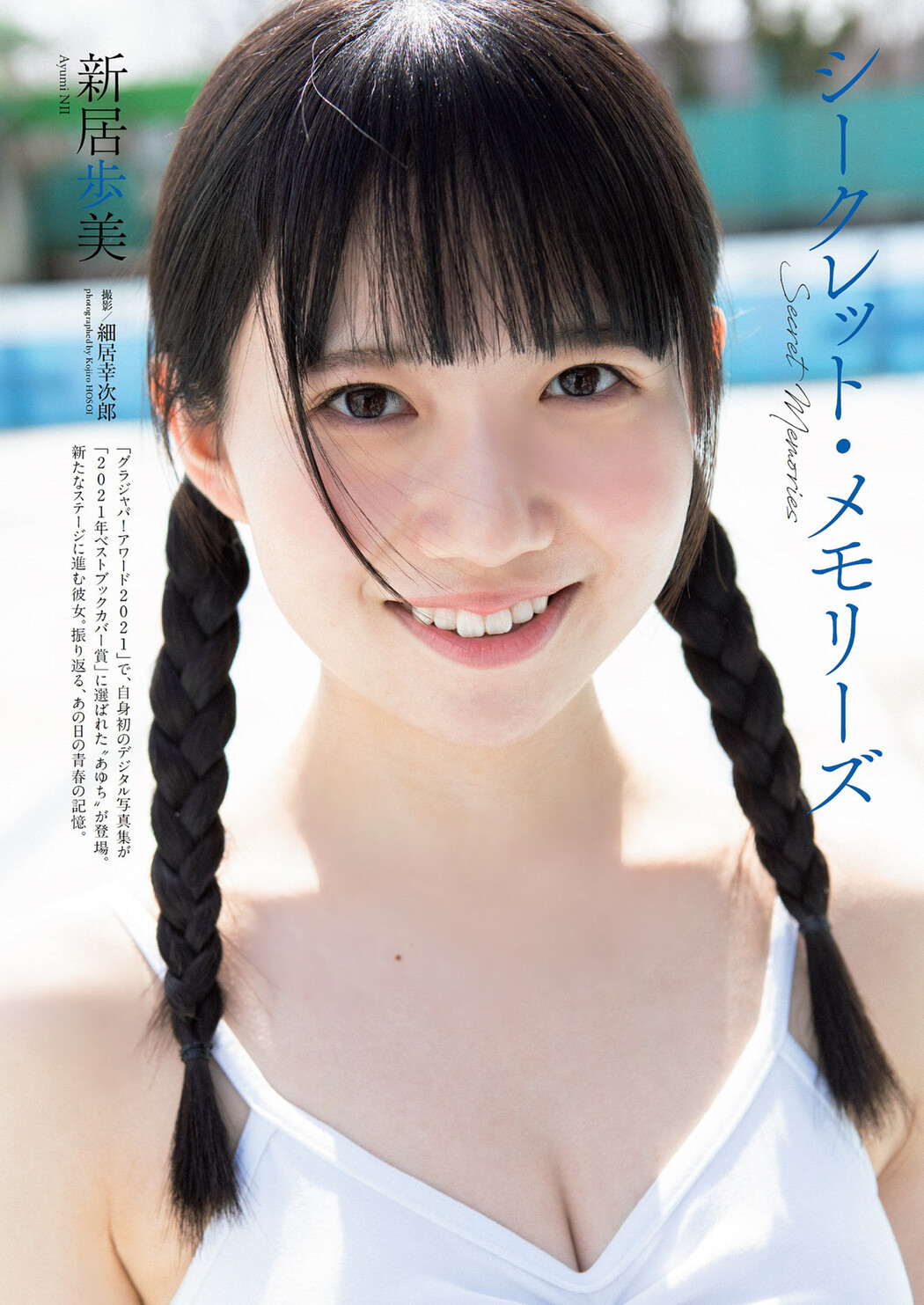 Ayumi Nii 新居歩美, Weekly Playboy 2022 No.24 (週刊プレイボーイ 2022年24号) Cover Photo