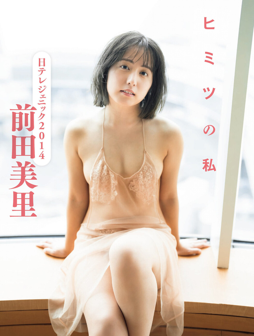 Misato Maeda 前田美里, FLASH 2022.06.14 (フラッシュ 2022年6月14日号) Cover Photo