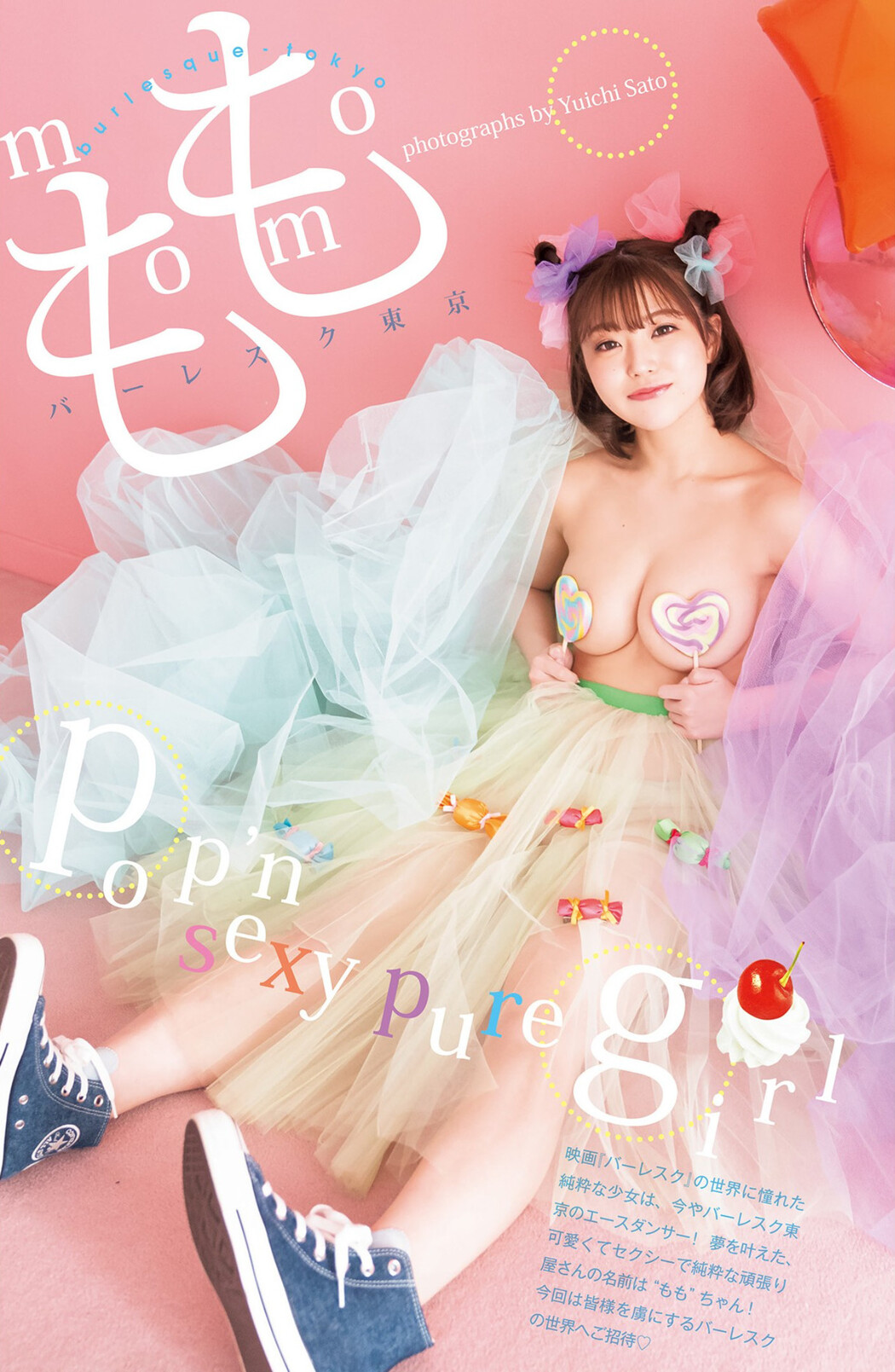 MOMO もも, Young Jump 2022 No.27 (ヤングジャンプ 2022年27号) Cover Photo