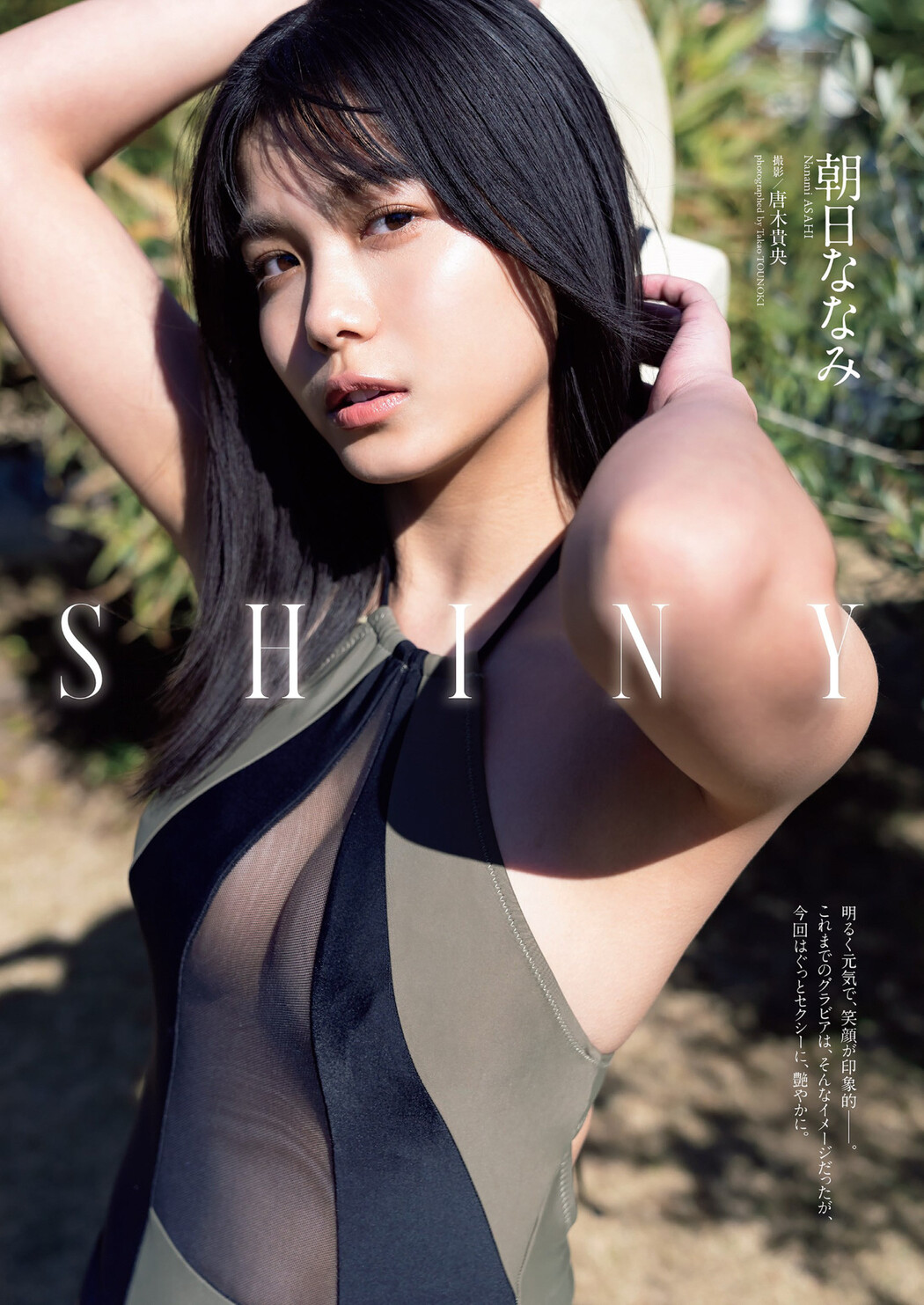 Nanami Asahi 朝日ななみ, Weekly Playboy 2022 No.25 (週刊プレイボーイ 2022年25号) Cover Photo