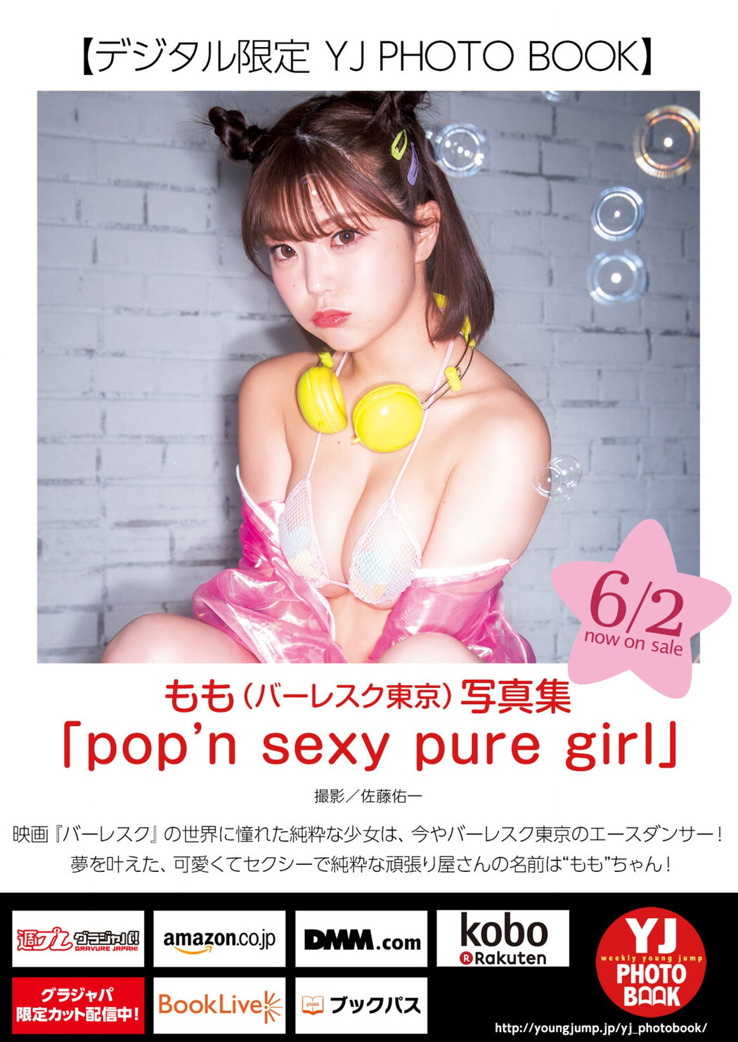 MOMO もも, Young Jump 2022 No.27 (ヤングジャンプ 2022年27号)