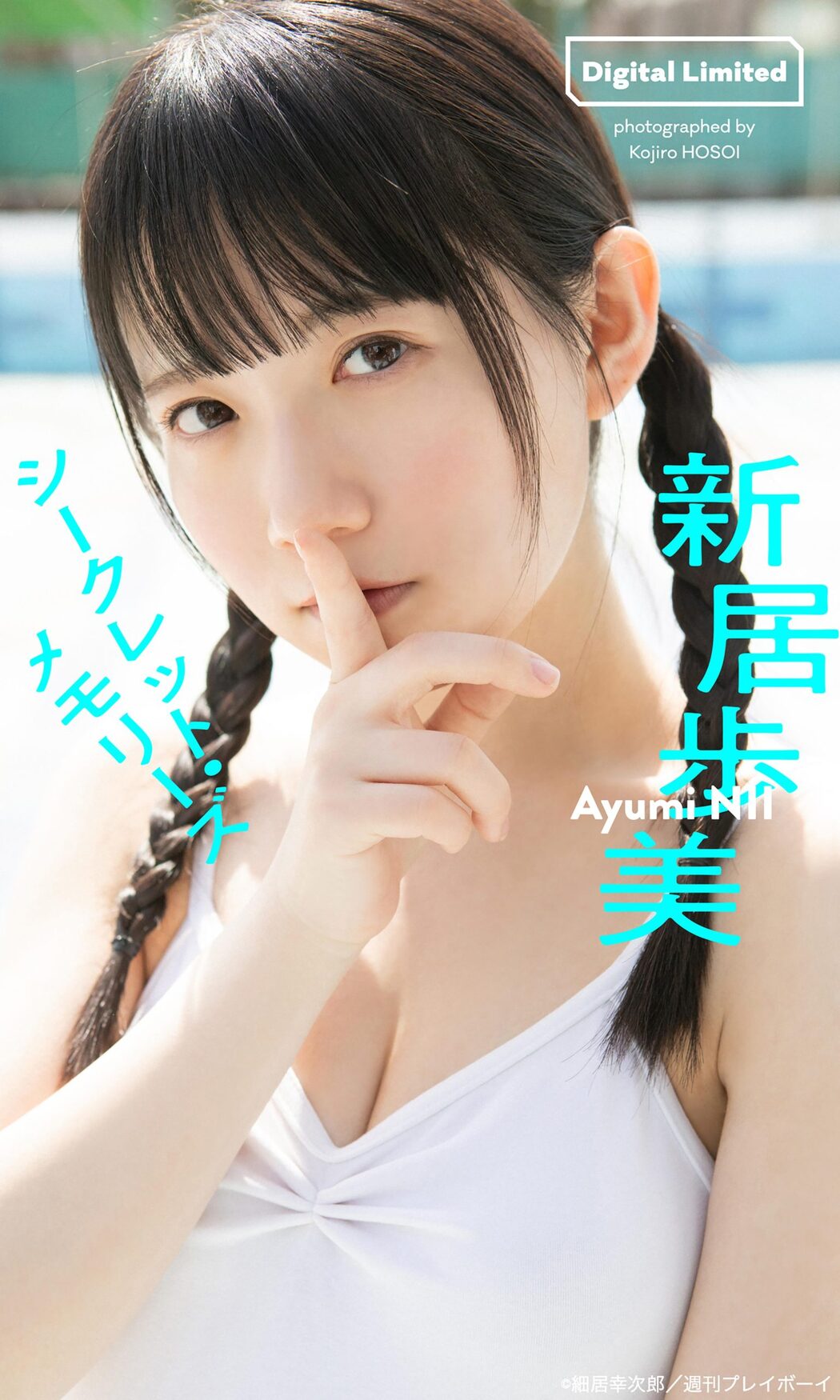 Ayumi Nii 新居歩美, Weekly Playboy 2022 No.24 (週刊プレイボーイ 2022年24号)