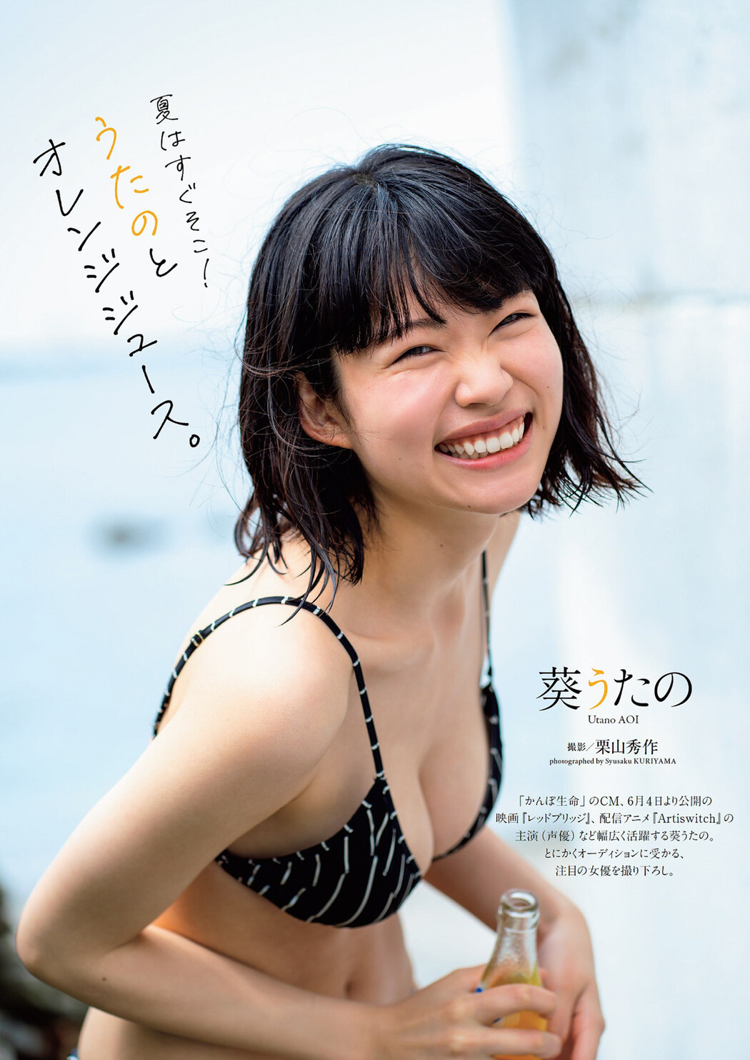 Aoi Utano 葵うたの, Weekly Playboy 2022 No.24 (週刊プレイボーイ 2022年24号) Cover Photo