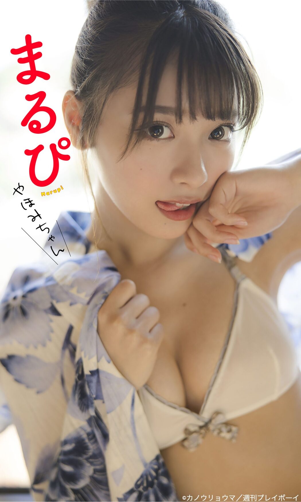 MARUPI まるぴ, Weekly Playboy 2022 No.24 (週刊プレイボーイ 2022年24号)