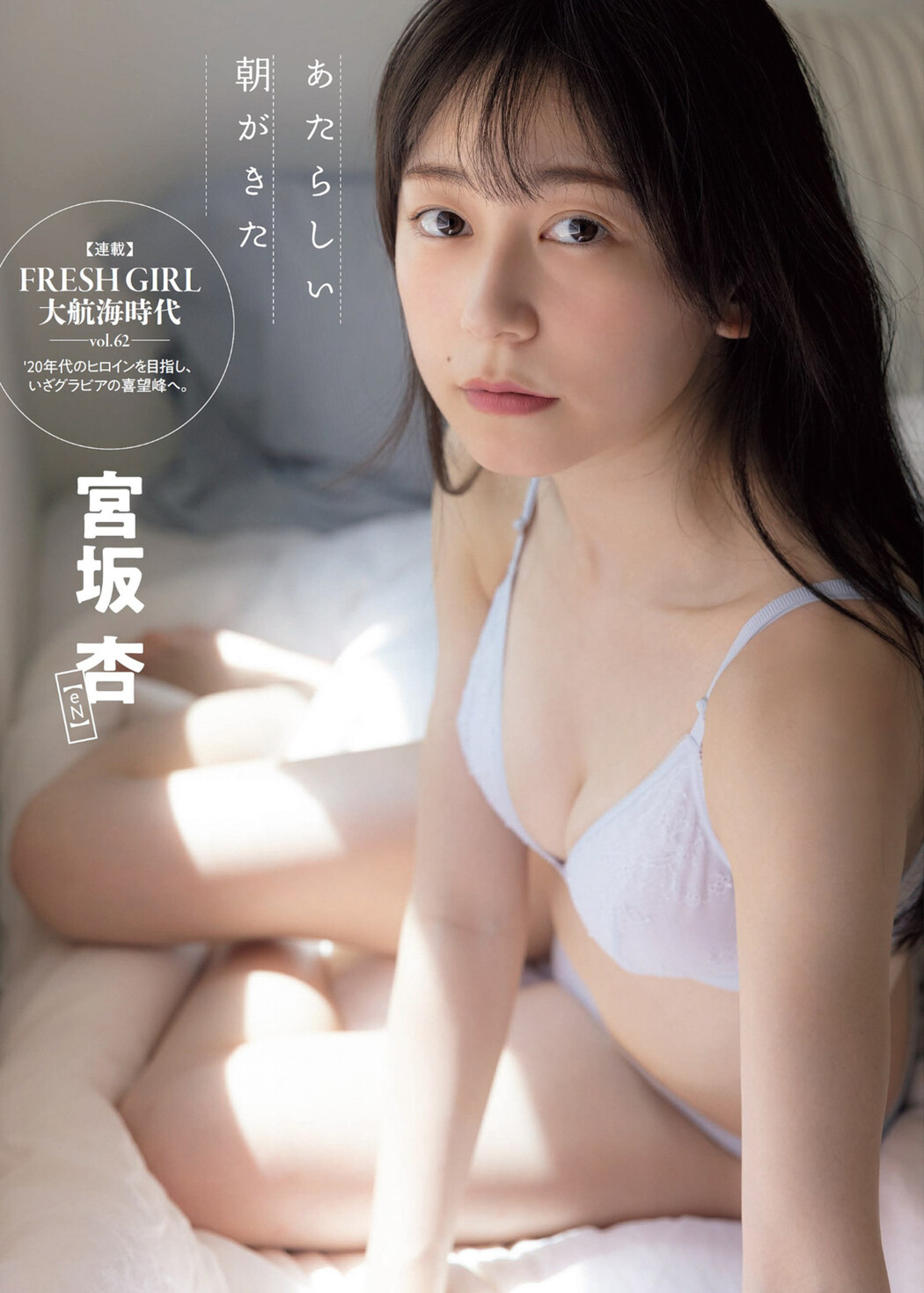 Ann Miyasaka 宮坂杏, FLASH 2022.06.14 (フラッシュ 2022年6月14日号) Cover Photo