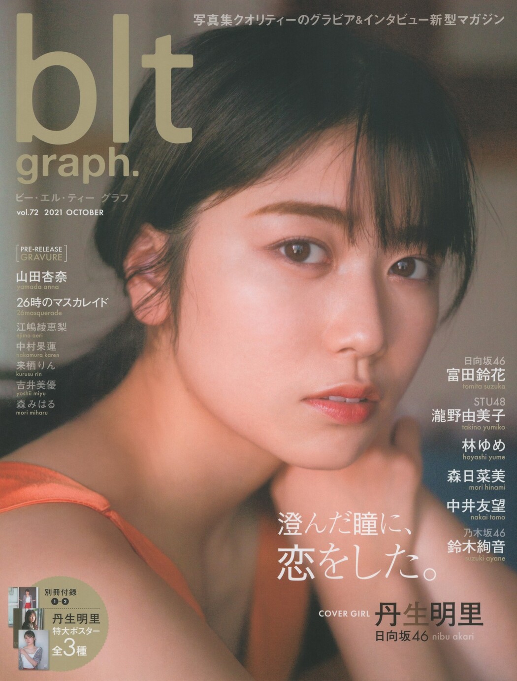 Akari Nibu 丹生明里, B.L.T. 2021.10 Vol.72 (ビー・エル・ティー 2021年10月号) Cover Photo