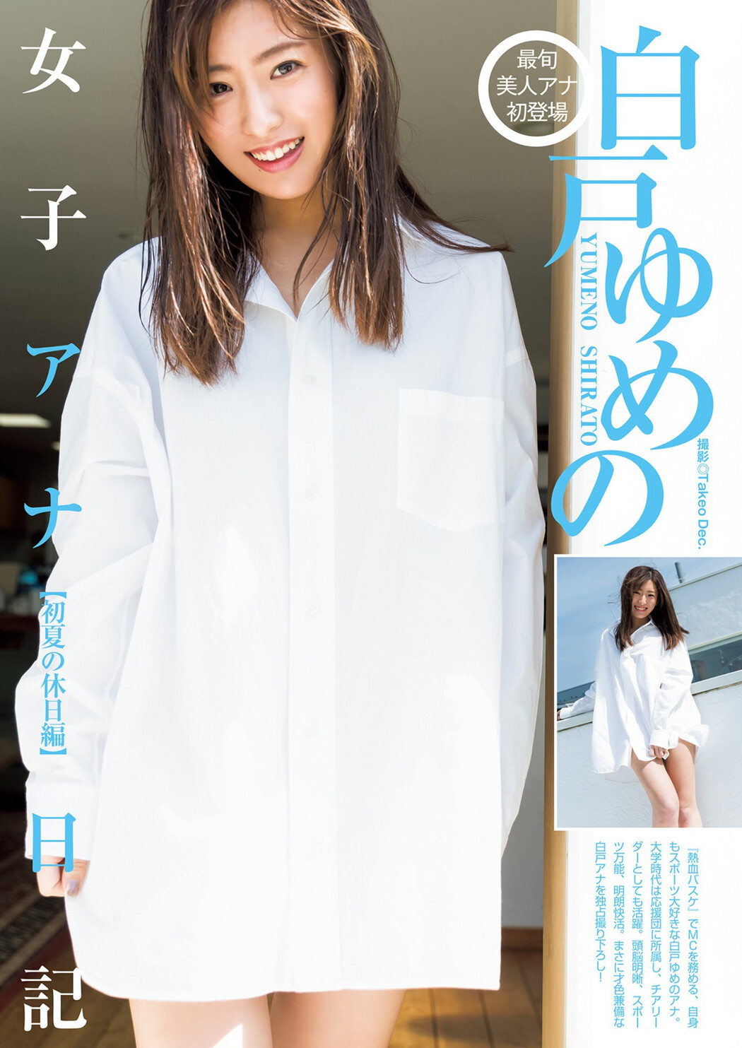 Yumeno Shirato 白戸ゆめの, Young Jump 2022 No.27 (ヤングジャンプ 2022年27号) Cover Photo