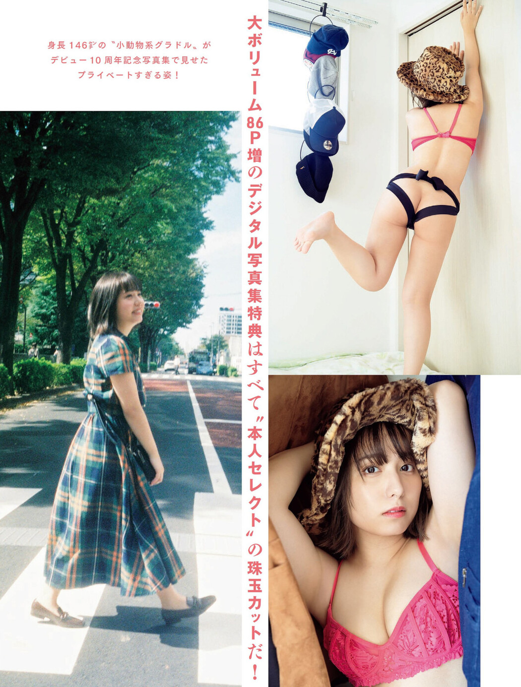 Misato Maeda 前田美里, FLASH 2022.06.14 (フラッシュ 2022年6月14日号)