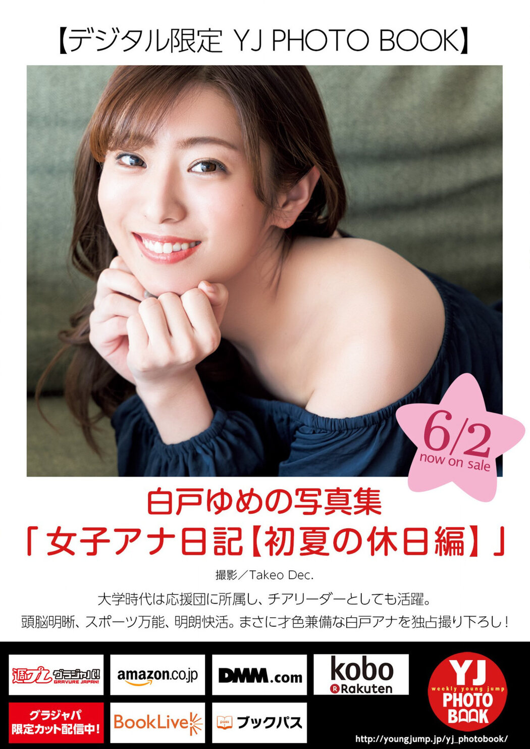 Yumeno Shirato 白戸ゆめの, Young Jump 2022 No.27 (ヤングジャンプ 2022年27号)