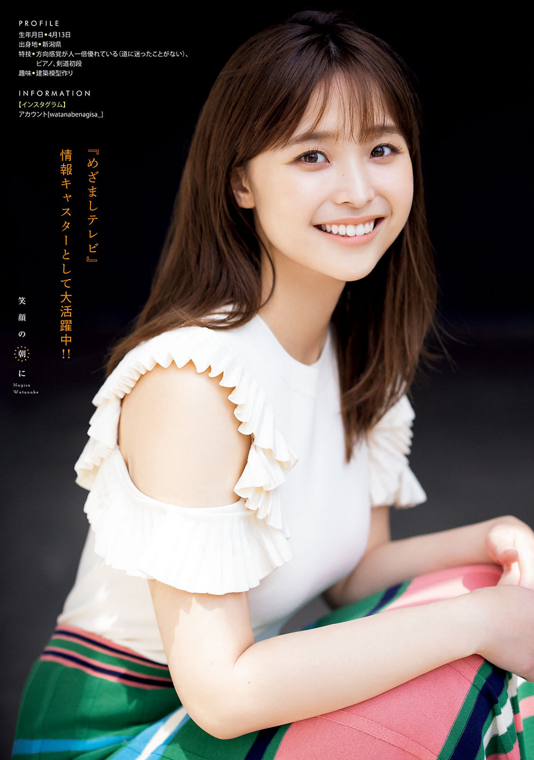 Nagisa Watanabe 渡邊渚, Young Magazine 2022 No.26 (ヤングマガジン 2022年26号)